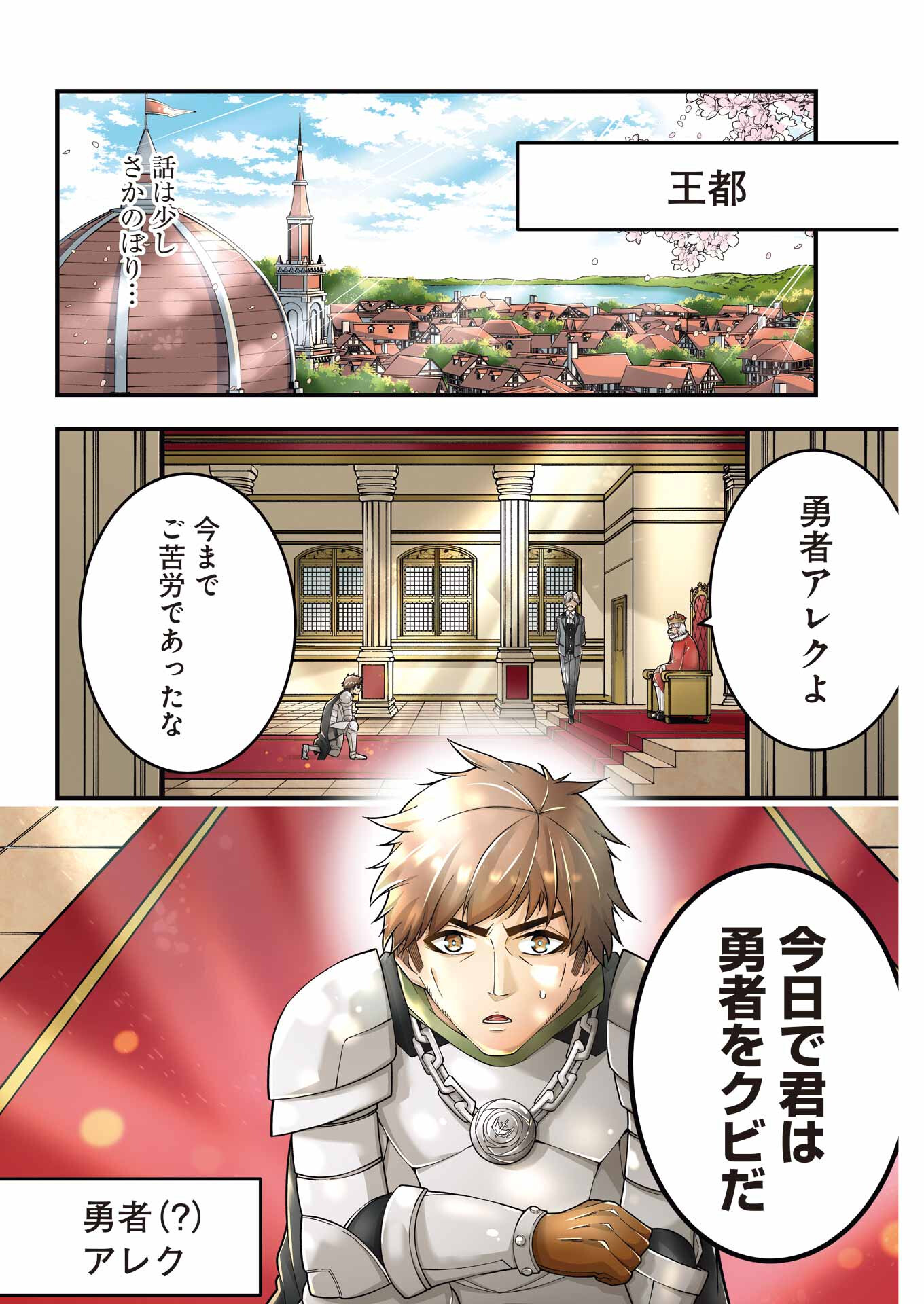 Tsuihou Yuusha no Yuugana Slow Life: Jiyuu ni Nattara Ore Dake no Saiai Tenshi no Te ni Haitta! - Chapter 1 - Page 6