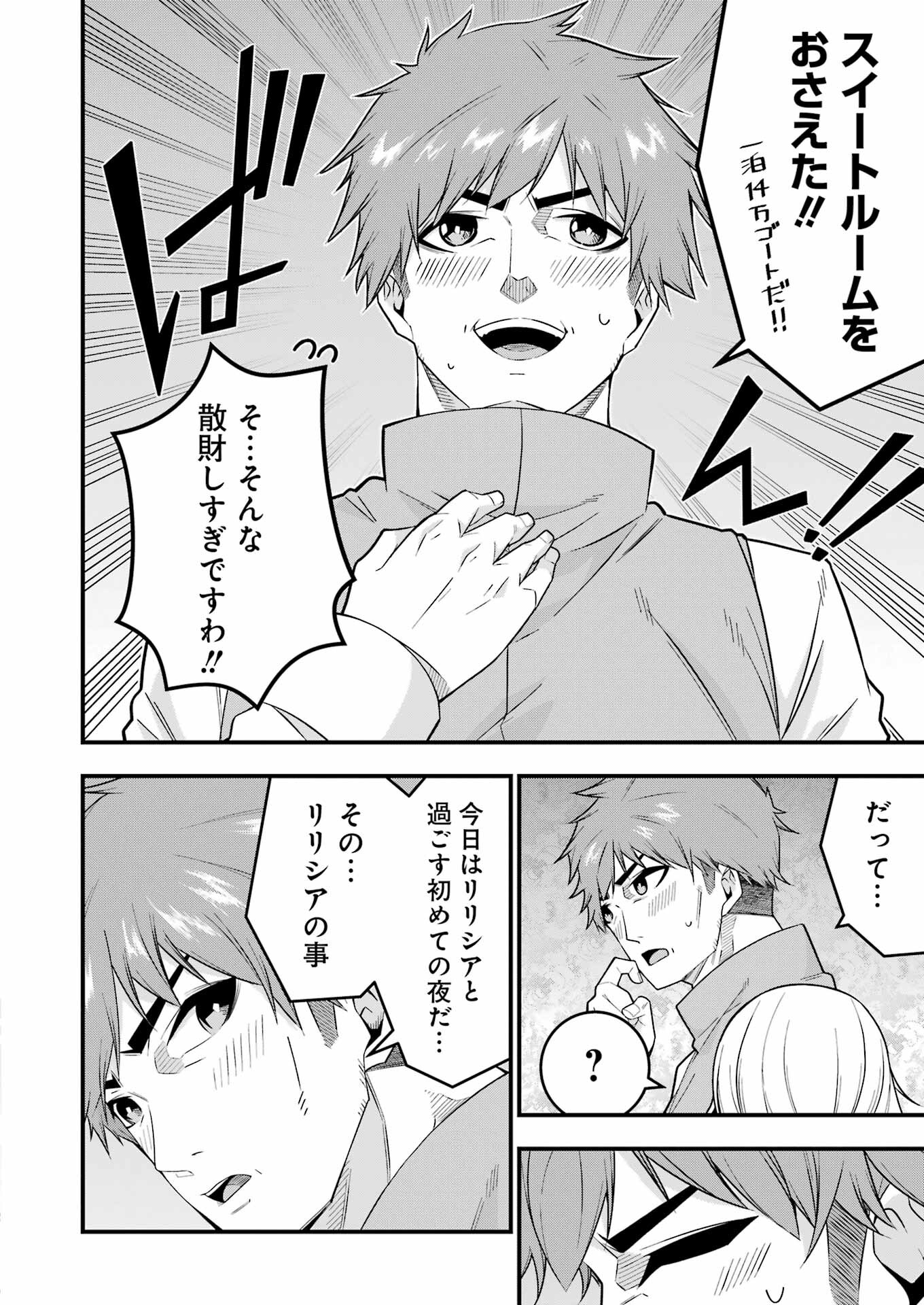 Tsuihou Yuusha no Yuugana Slow Life: Jiyuu ni Nattara Ore Dake no Saiai Tenshi no Te ni Haitta! - Chapter 1 - Page 60