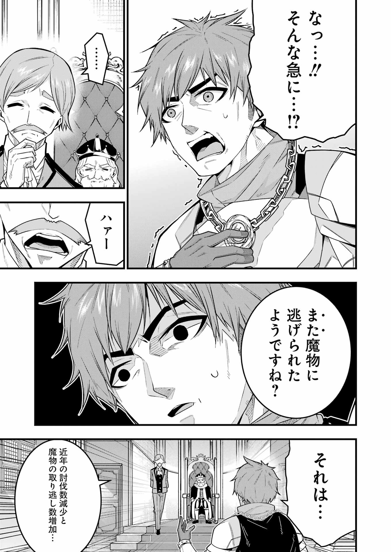 Tsuihou Yuusha no Yuugana Slow Life: Jiyuu ni Nattara Ore Dake no Saiai Tenshi no Te ni Haitta! - Chapter 1 - Page 7