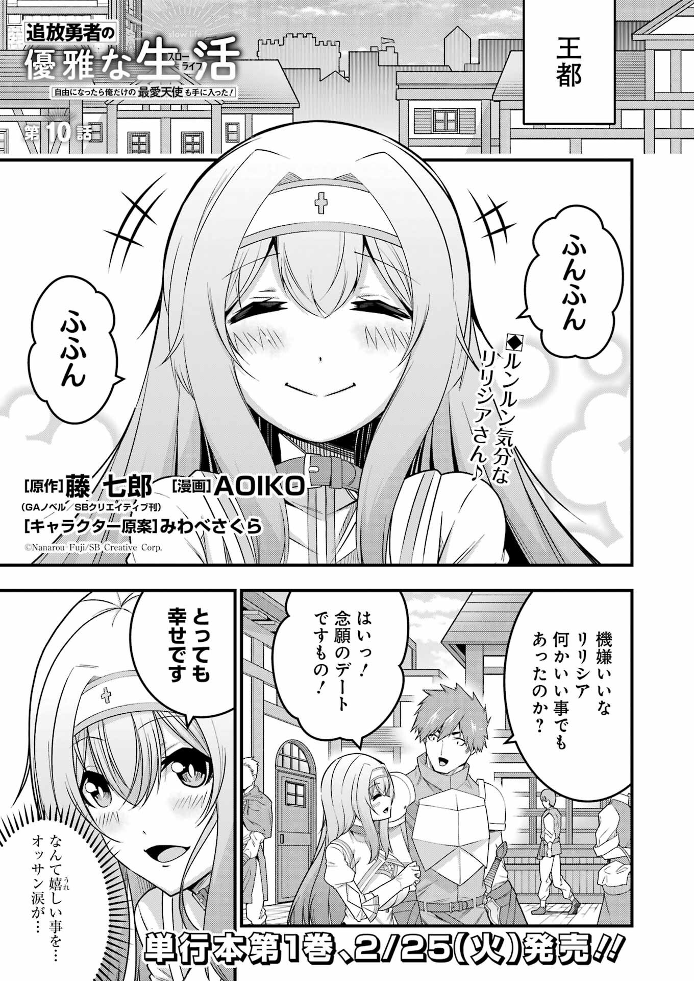Tsuihou Yuusha no Yuugana Slow Life: Jiyuu ni Nattara Ore Dake no Saiai Tenshi no Te ni Haitta! - Chapter 10 - Page 1