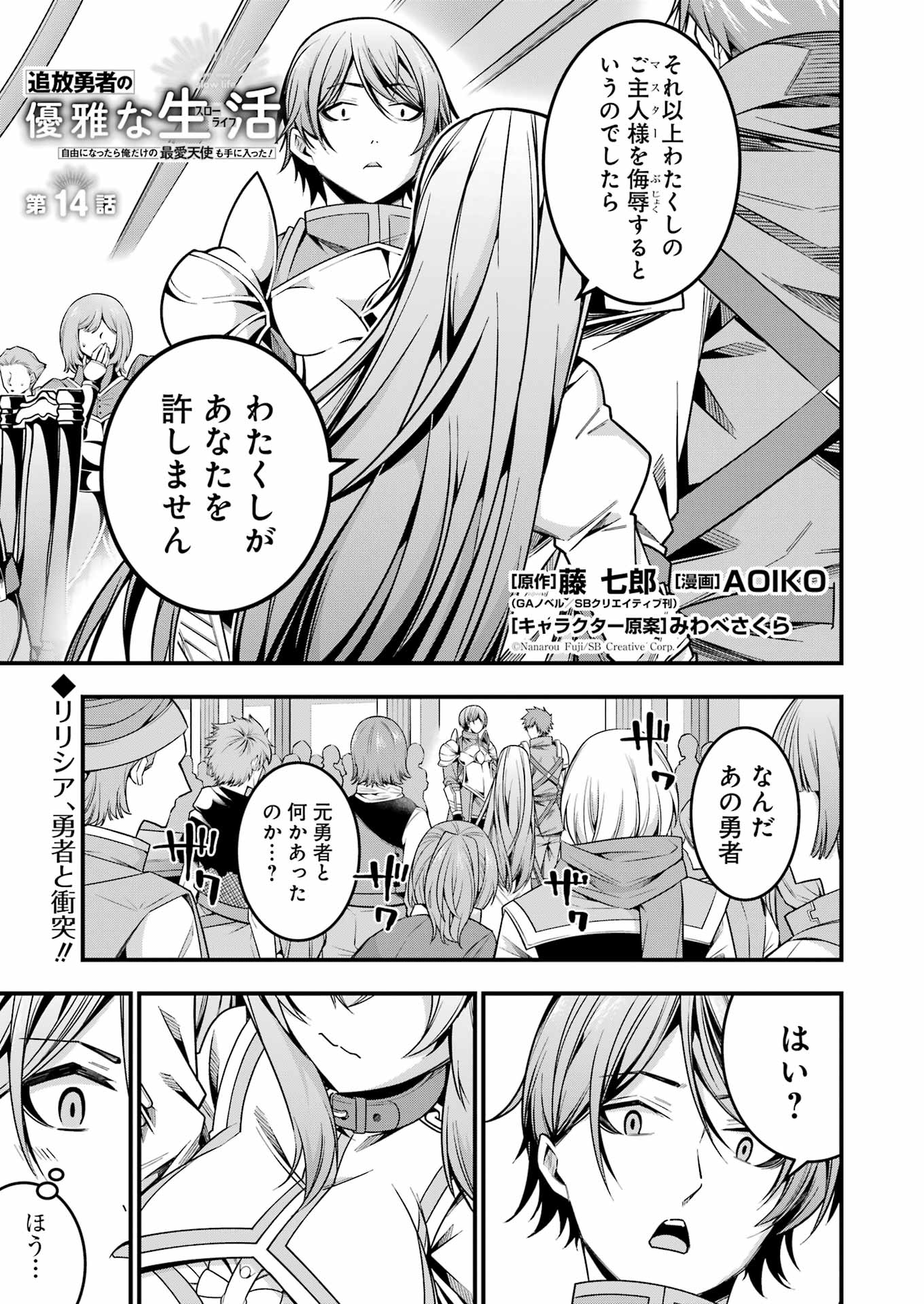 Tsuihou Yuusha no Yuugana Slow Life: Jiyuu ni Nattara Ore Dake no Saiai Tenshi no Te ni Haitta! - Chapter 14 - Page 1