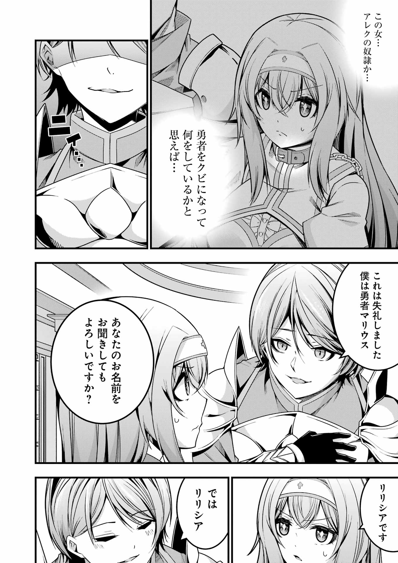 Tsuihou Yuusha no Yuugana Slow Life: Jiyuu ni Nattara Ore Dake no Saiai Tenshi no Te ni Haitta! - Chapter 14 - Page 2