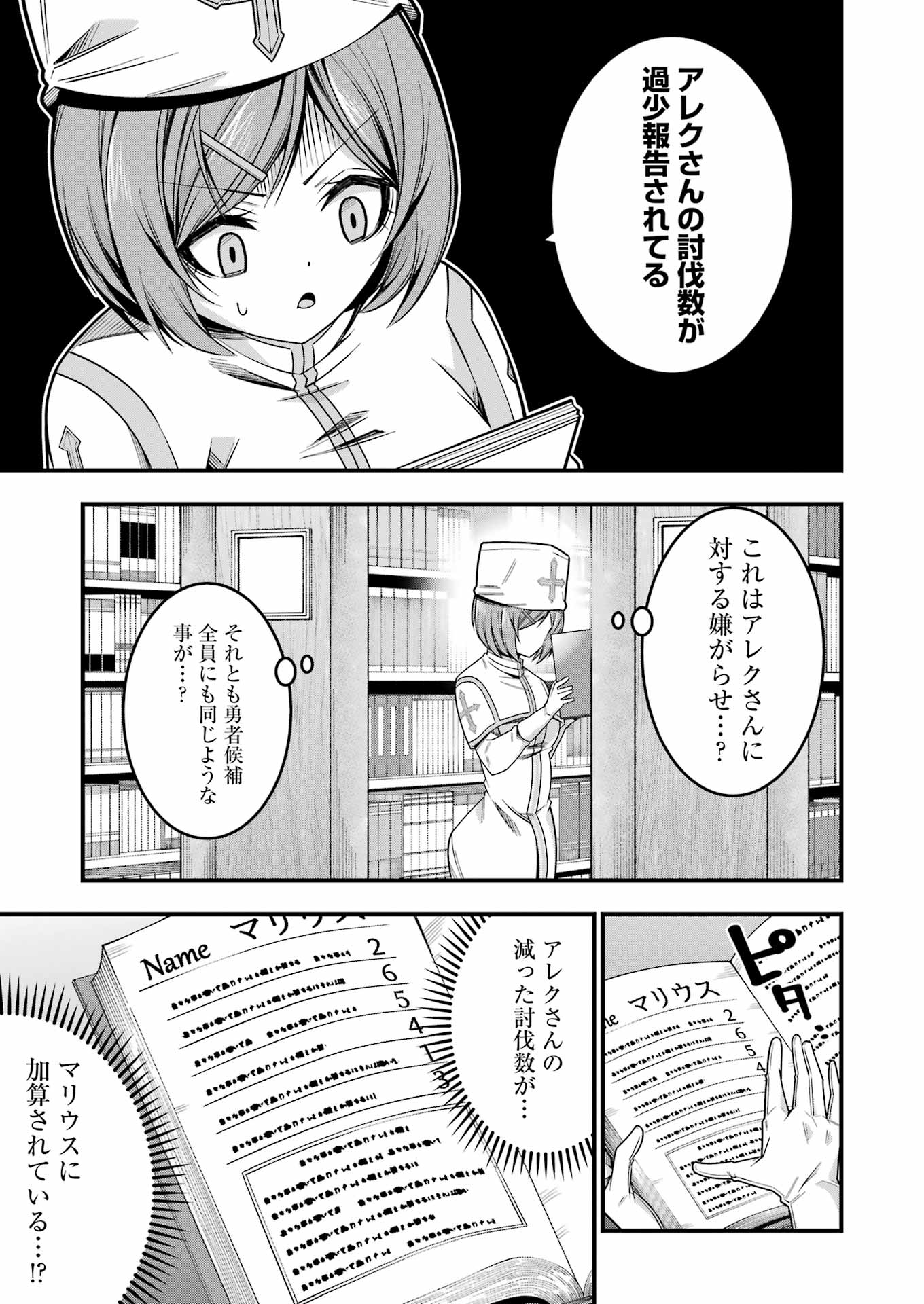 Tsuihou Yuusha no Yuugana Slow Life: Jiyuu ni Nattara Ore Dake no Saiai Tenshi no Te ni Haitta! - Chapter 14 - Page 23