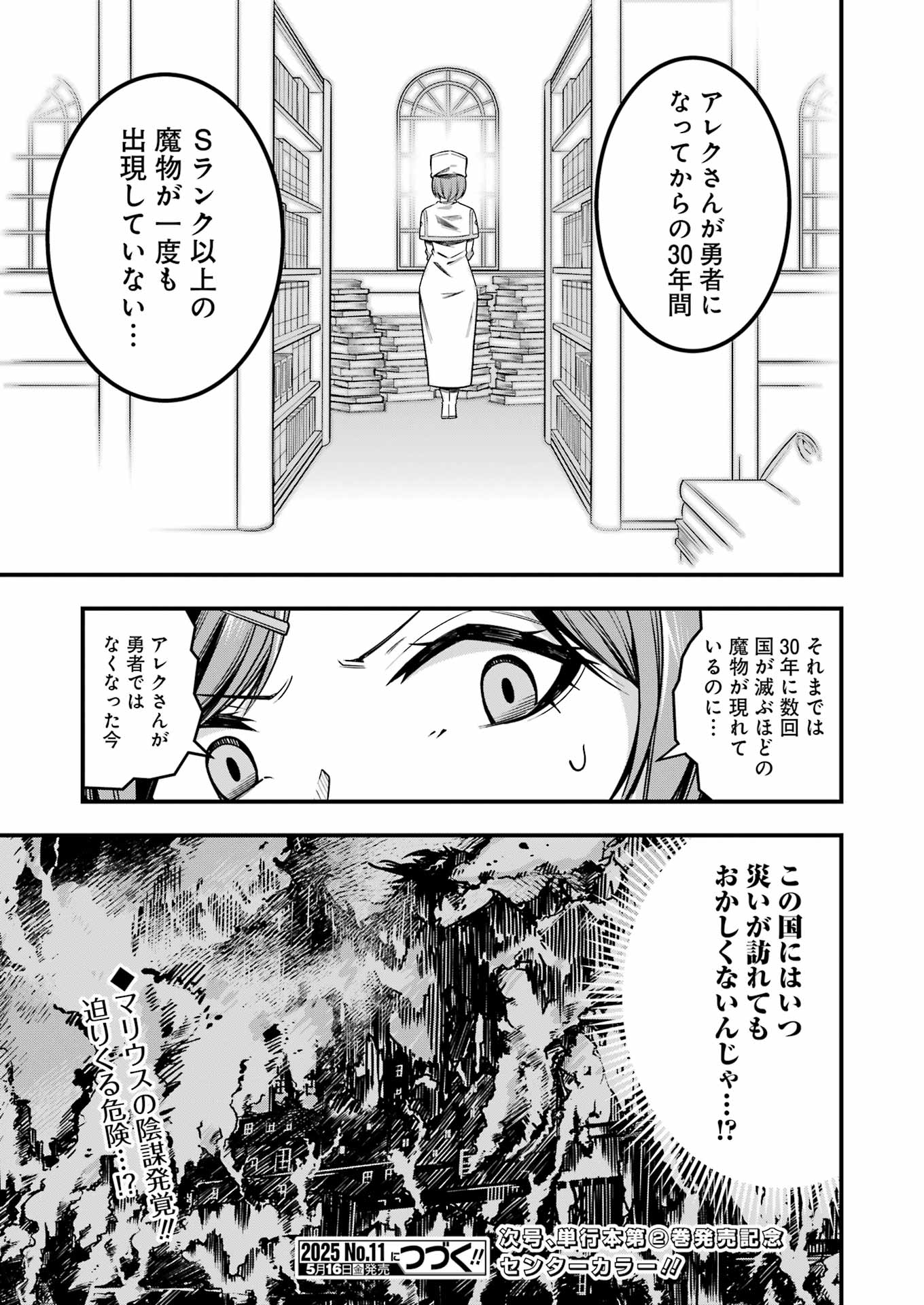 Tsuihou Yuusha no Yuugana Slow Life: Jiyuu ni Nattara Ore Dake no Saiai Tenshi no Te ni Haitta! - Chapter 14 - Page 25