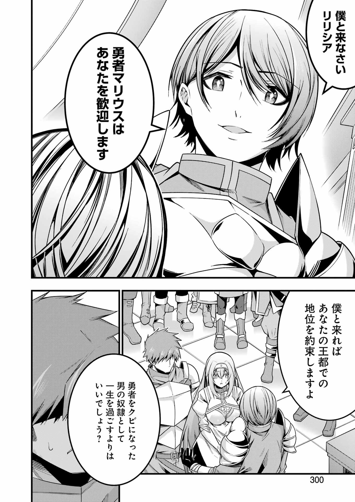 Tsuihou Yuusha no Yuugana Slow Life: Jiyuu ni Nattara Ore Dake no Saiai Tenshi no Te ni Haitta! - Chapter 14 - Page 6