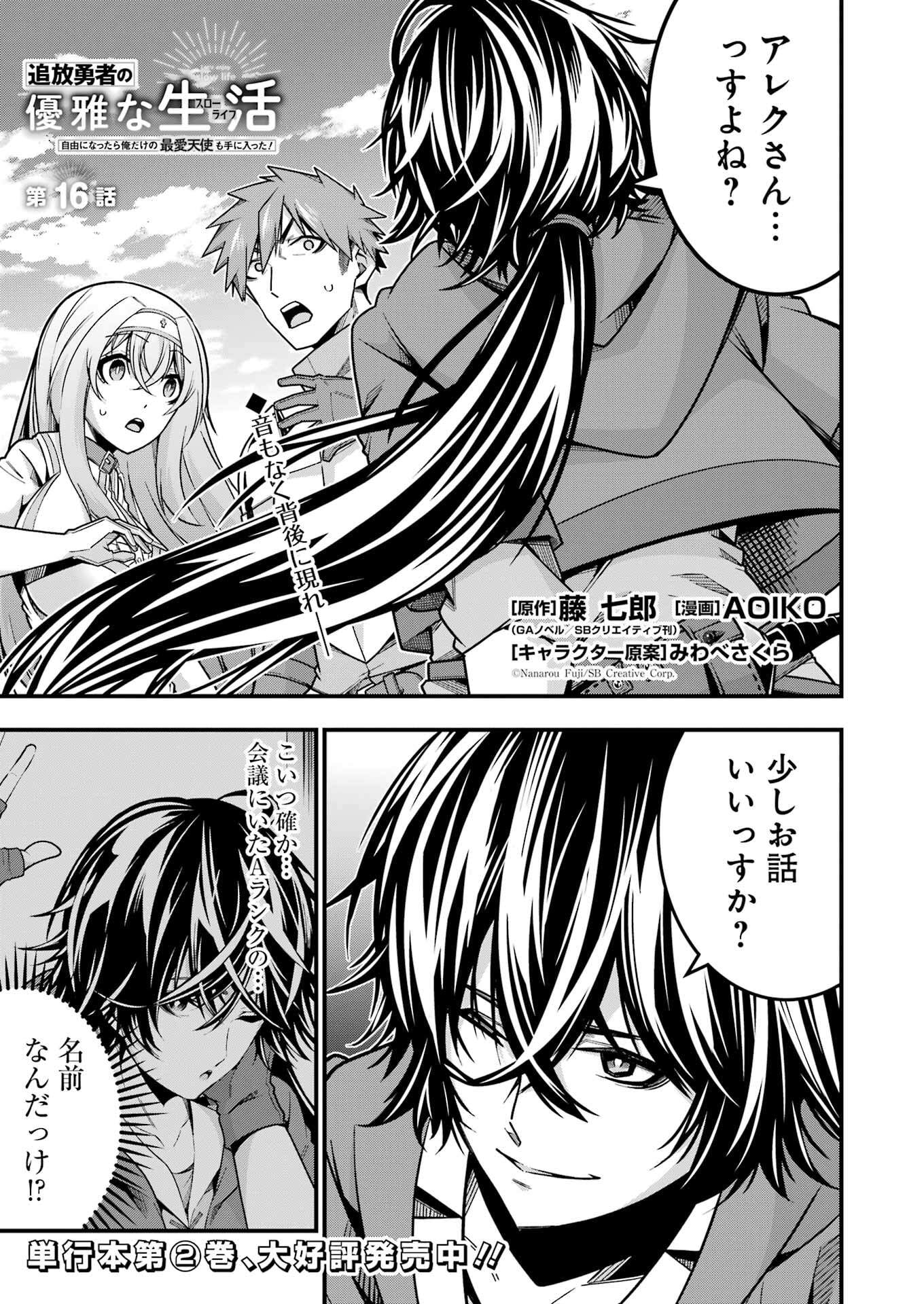 Tsuihou Yuusha no Yuugana Slow Life: Jiyuu ni Nattara Ore Dake no Saiai Tenshi no Te ni Haitta! - Chapter 16 - Page 1