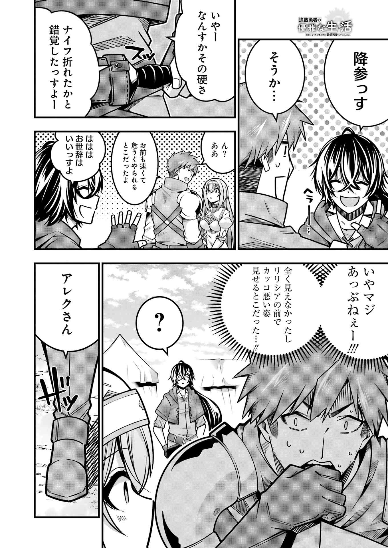 Tsuihou Yuusha no Yuugana Slow Life: Jiyuu ni Nattara Ore Dake no Saiai Tenshi no Te ni Haitta! - Chapter 16 - Page 14
