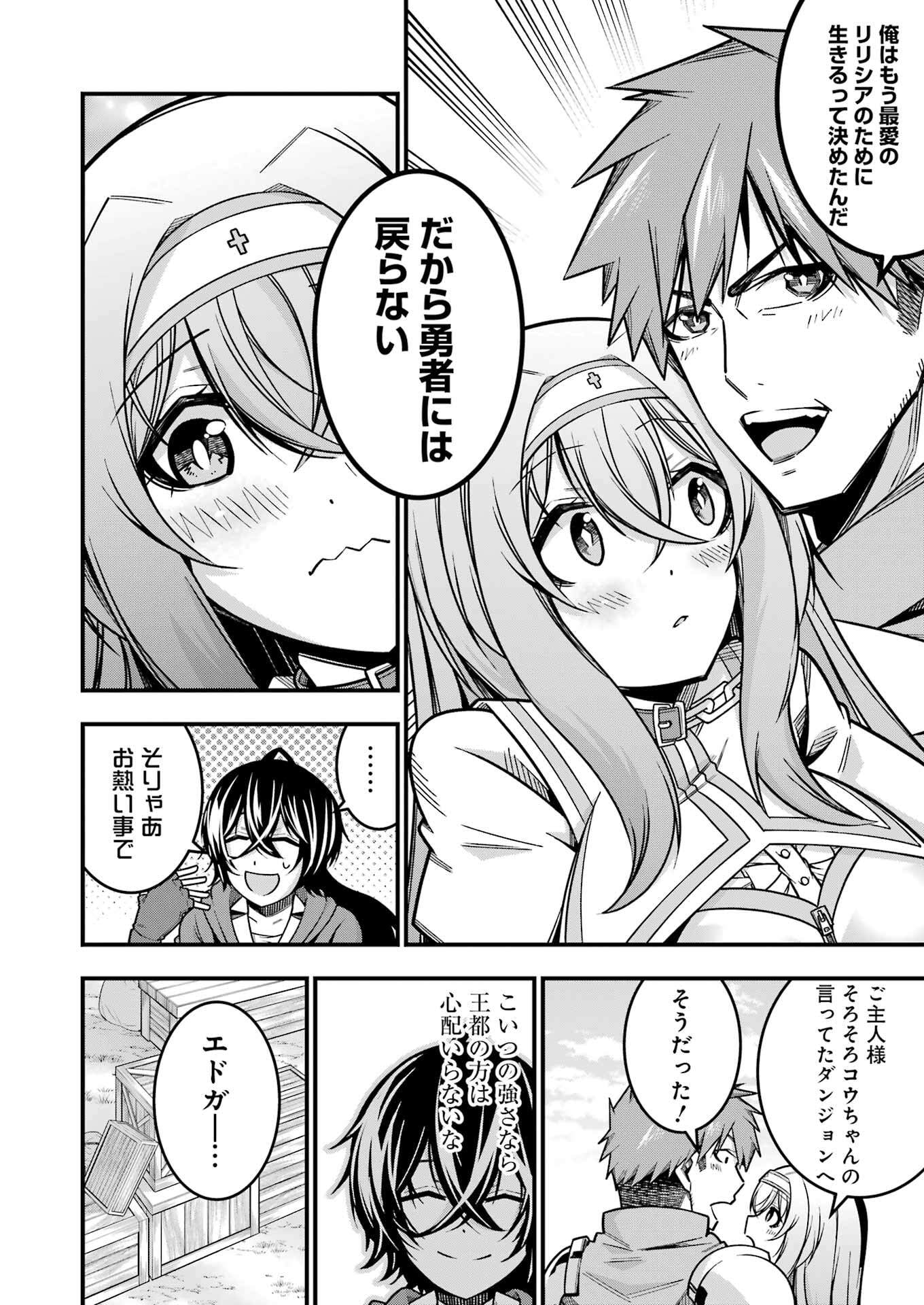 Tsuihou Yuusha no Yuugana Slow Life: Jiyuu ni Nattara Ore Dake no Saiai Tenshi no Te ni Haitta! - Chapter 16 - Page 16