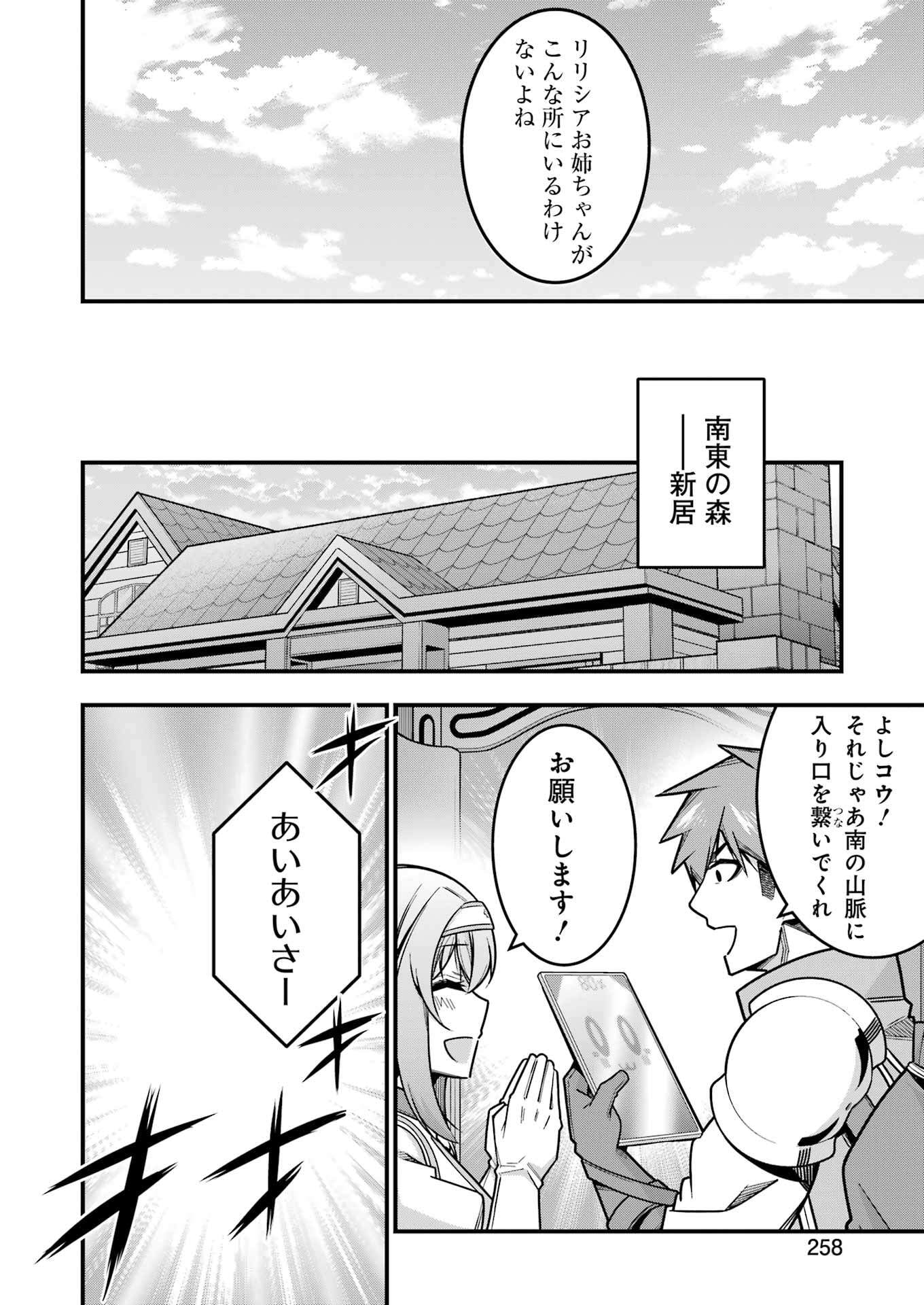 Tsuihou Yuusha no Yuugana Slow Life: Jiyuu ni Nattara Ore Dake no Saiai Tenshi no Te ni Haitta! - Chapter 16 - Page 20