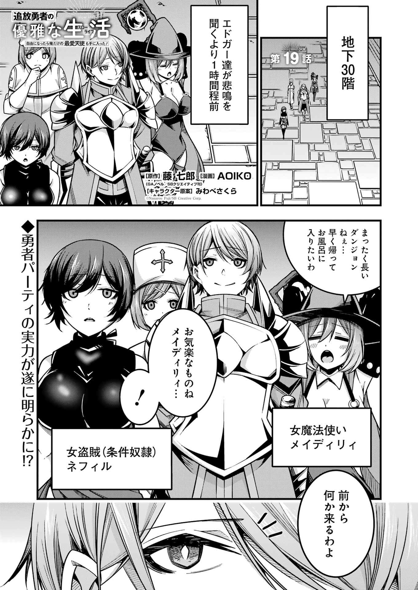 Tsuihou Yuusha no Yuugana Slow Life: Jiyuu ni Nattara Ore Dake no Saiai Tenshi no Te ni Haitta! - Chapter 19 - Page 1
