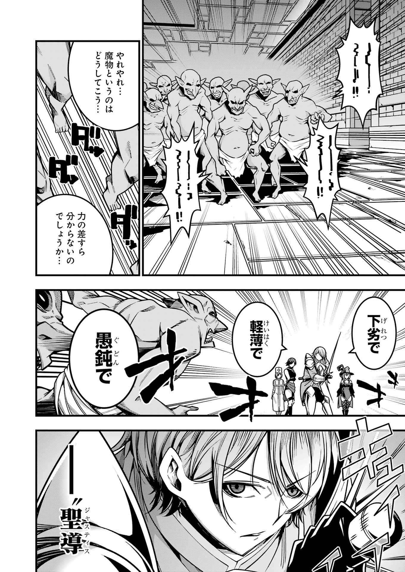 Tsuihou Yuusha no Yuugana Slow Life: Jiyuu ni Nattara Ore Dake no Saiai Tenshi no Te ni Haitta! - Chapter 19 - Page 2