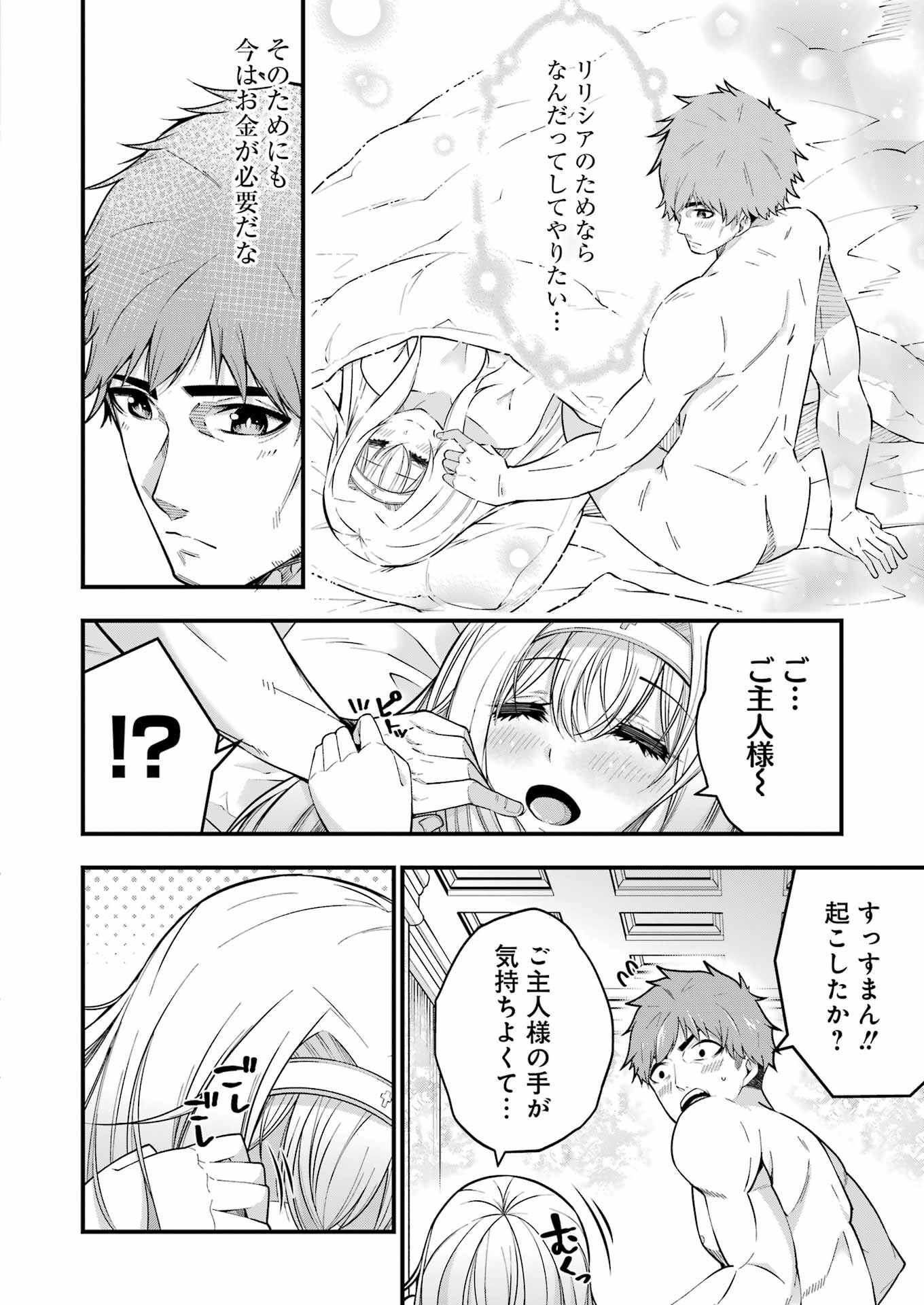 Tsuihou Yuusha no Yuugana Slow Life: Jiyuu ni Nattara Ore Dake no Saiai Tenshi no Te ni Haitta! - Chapter 2 - Page 22