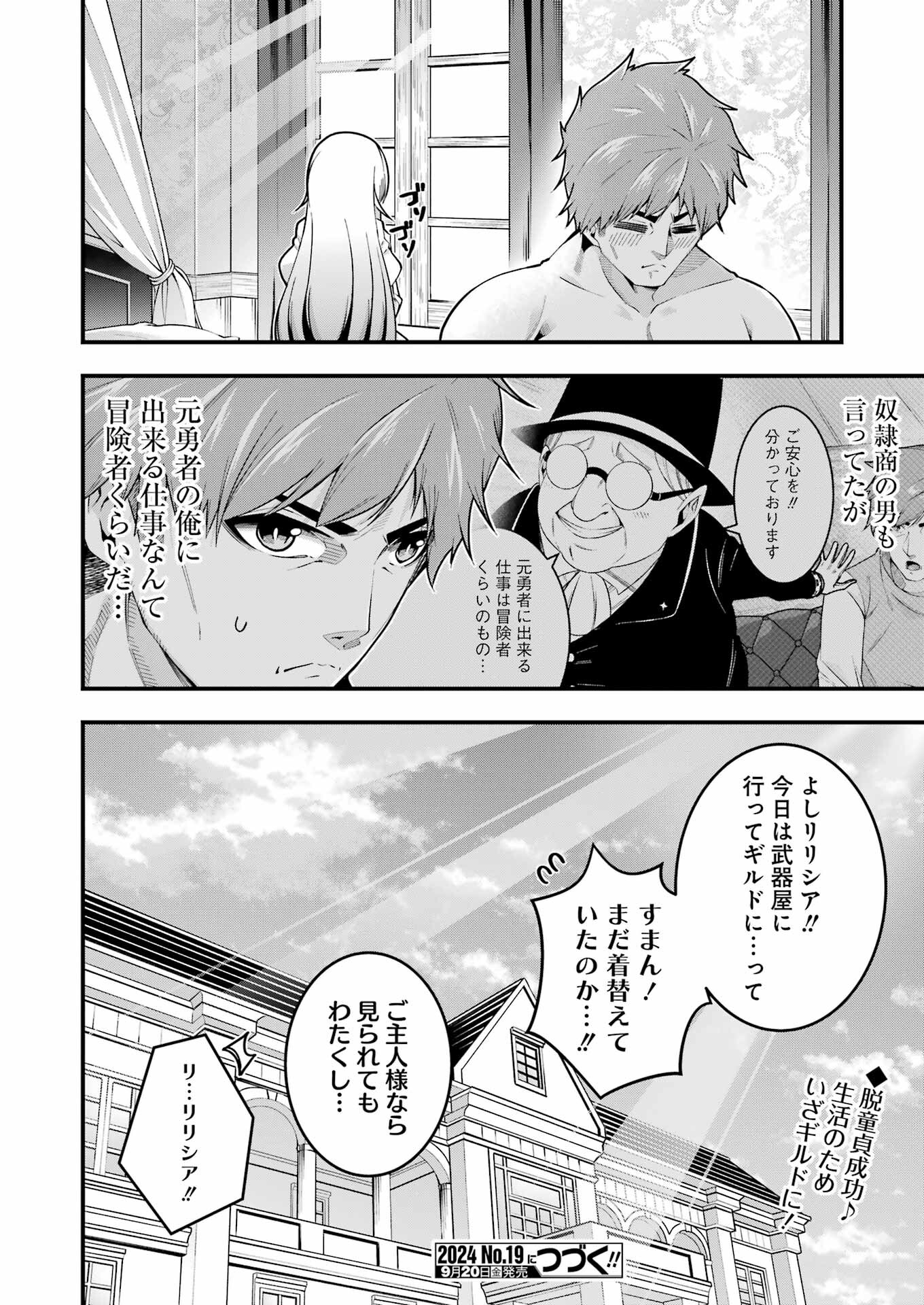 Tsuihou Yuusha no Yuugana Slow Life: Jiyuu ni Nattara Ore Dake no Saiai Tenshi no Te ni Haitta! - Chapter 2 - Page 24