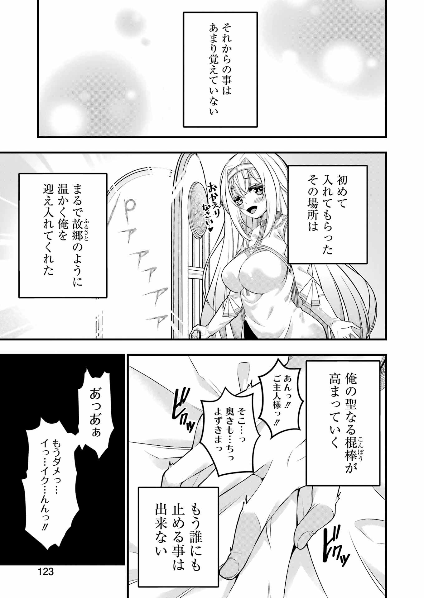Tsuihou Yuusha no Yuugana Slow Life: Jiyuu ni Nattara Ore Dake no Saiai Tenshi no Te ni Haitta! - Chapter 2 - Page 7
