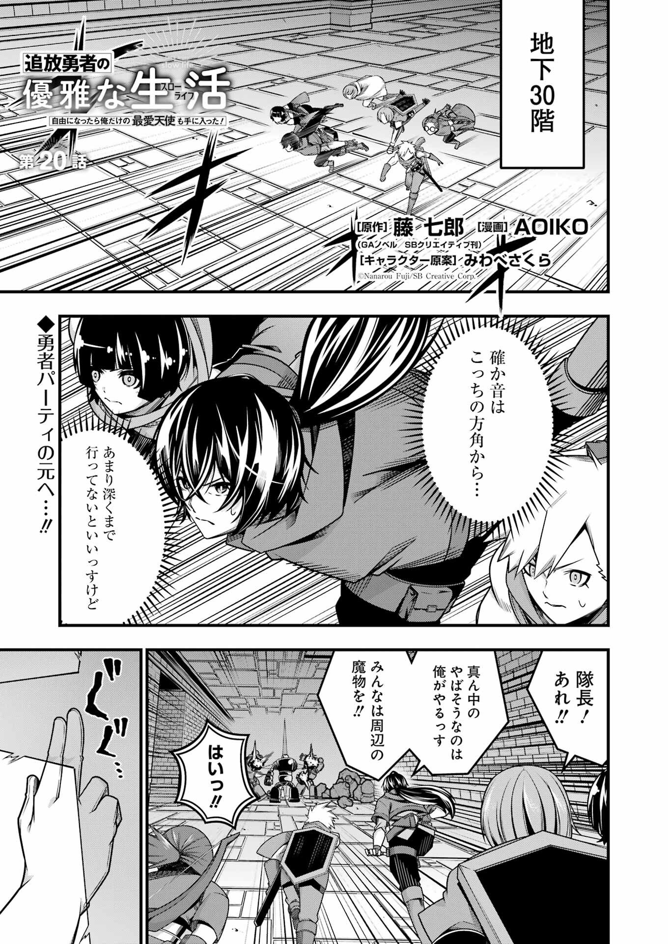 Tsuihou Yuusha no Yuugana Slow Life: Jiyuu ni Nattara Ore Dake no Saiai Tenshi no Te ni Haitta! - Chapter 20 - Page 1