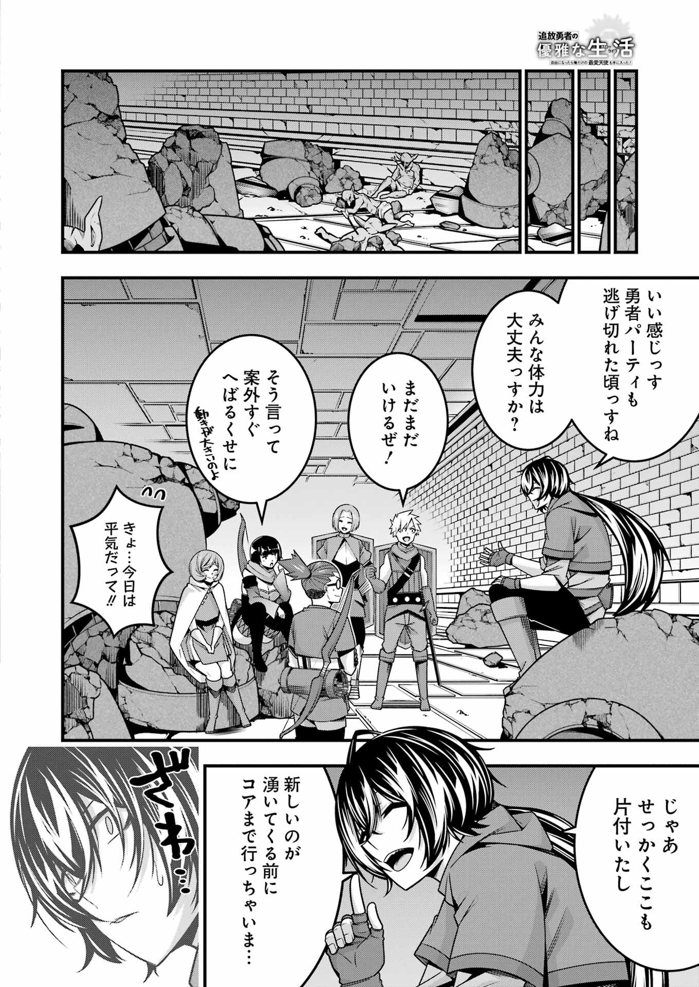 Tsuihou Yuusha no Yuugana Slow Life: Jiyuu ni Nattara Ore Dake no Saiai Tenshi no Te ni Haitta! - Chapter 20 - Page 10