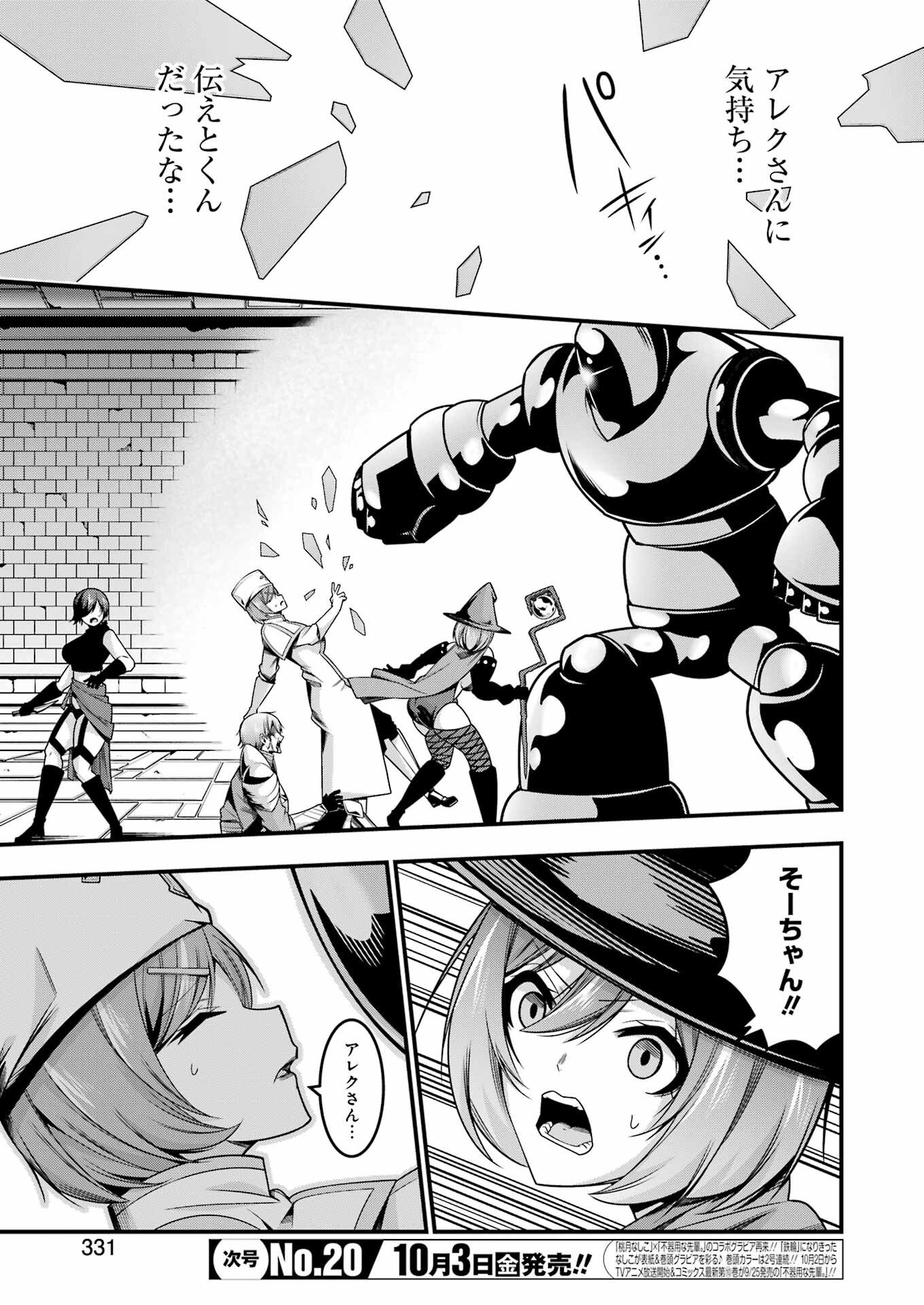 Tsuihou Yuusha no Yuugana Slow Life: Jiyuu ni Nattara Ore Dake no Saiai Tenshi no Te ni Haitta! - Chapter 20 - Page 3