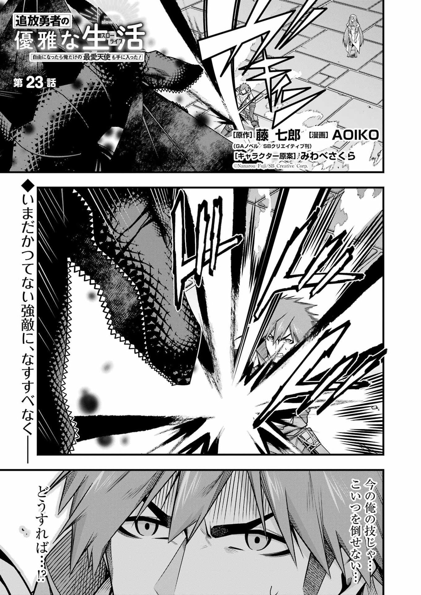 Tsuihou Yuusha no Yuugana Slow Life: Jiyuu ni Nattara Ore Dake no Saiai Tenshi no Te ni Haitta! - Chapter 23 - Page 1