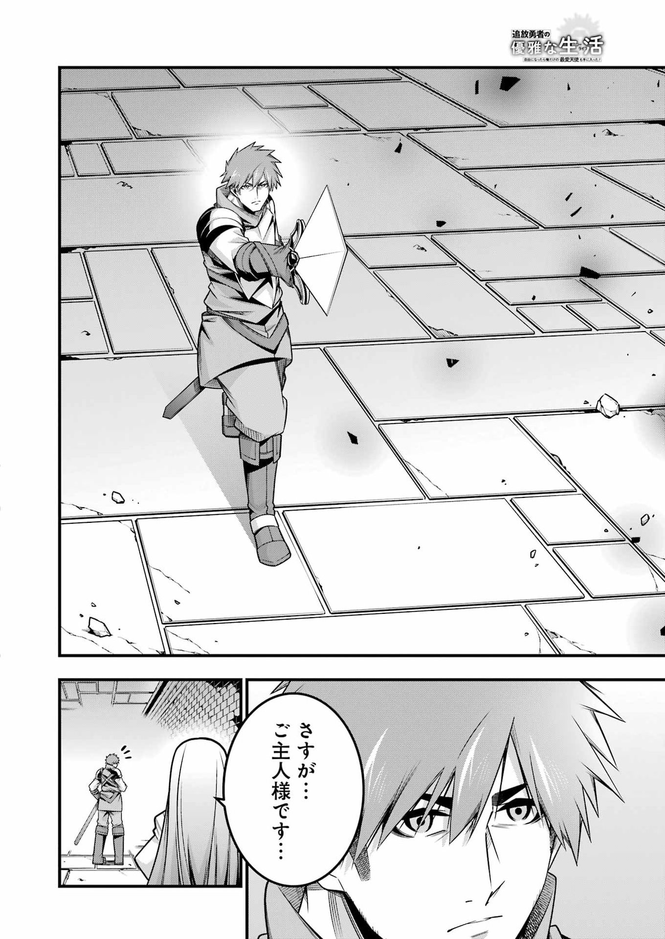 Tsuihou Yuusha no Yuugana Slow Life: Jiyuu ni Nattara Ore Dake no Saiai Tenshi no Te ni Haitta! - Chapter 23 - Page 22