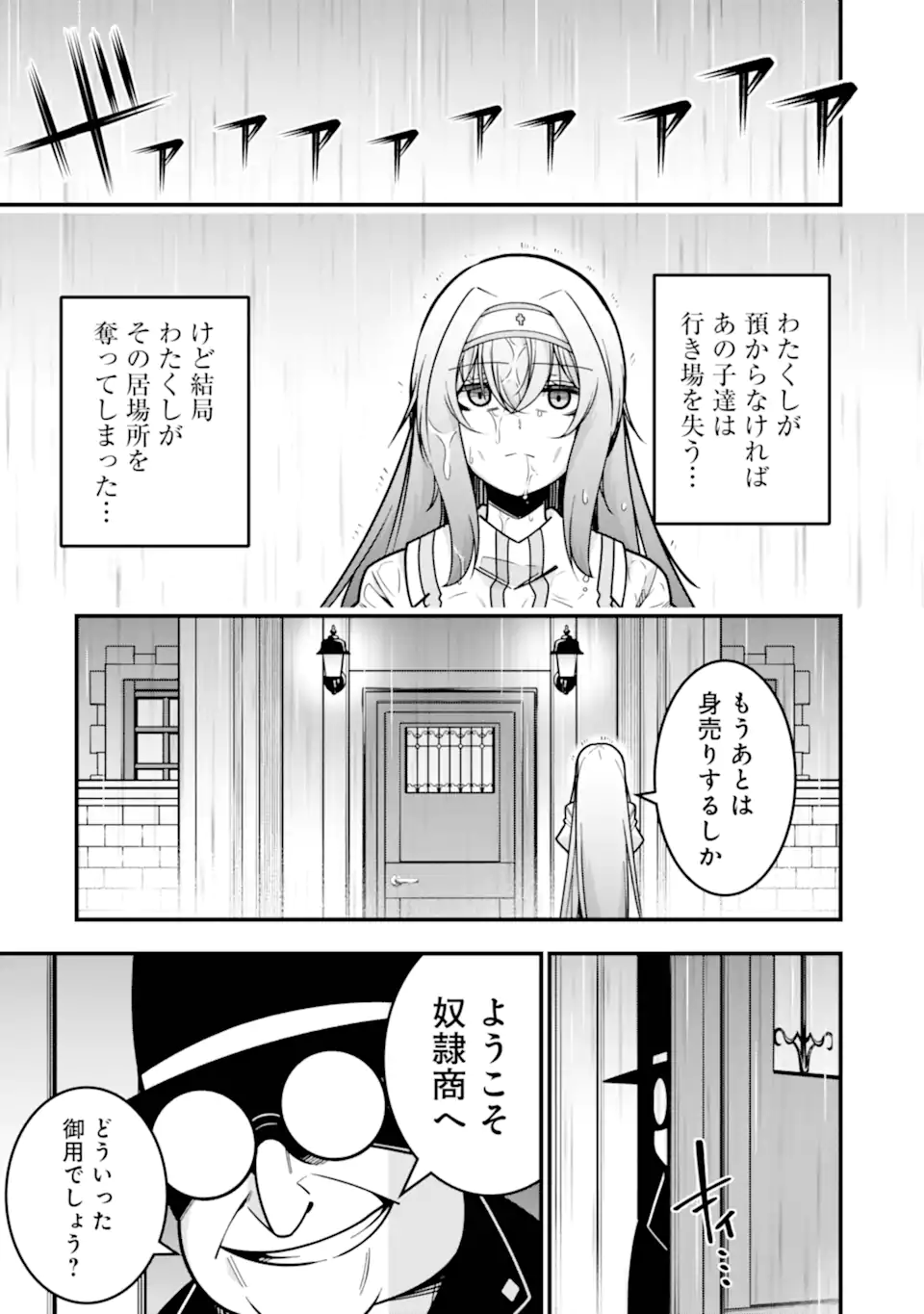 Tsuihou Yuusha no Yuugana Slow Life: Jiyuu ni Nattara Ore Dake no Saiai Tenshi no Te ni Haitta! - Chapter 24.2 - Page 1