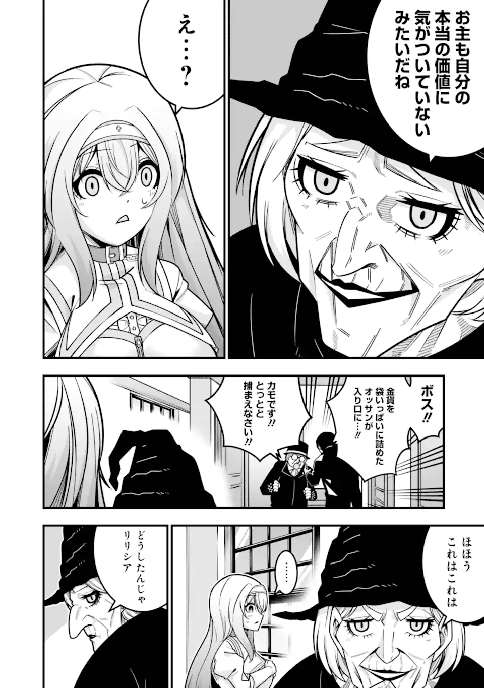 Tsuihou Yuusha no Yuugana Slow Life: Jiyuu ni Nattara Ore Dake no Saiai Tenshi no Te ni Haitta! - Chapter 24.2 - Page 10