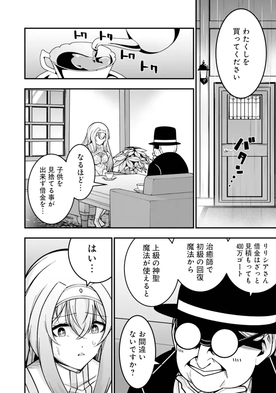 Tsuihou Yuusha no Yuugana Slow Life: Jiyuu ni Nattara Ore Dake no Saiai Tenshi no Te ni Haitta! - Chapter 24.2 - Page 2