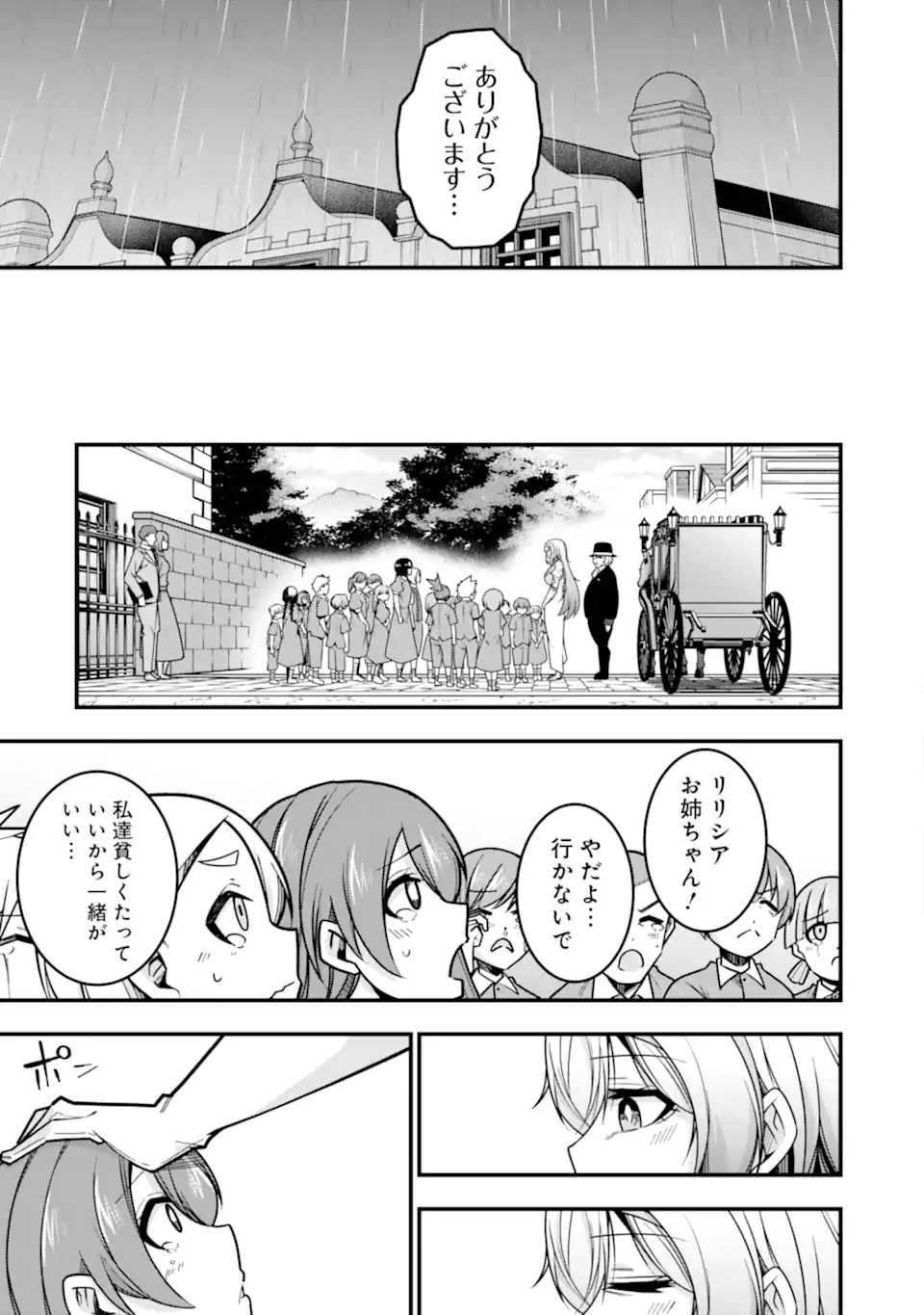 Tsuihou Yuusha no Yuugana Slow Life: Jiyuu ni Nattara Ore Dake no Saiai Tenshi no Te ni Haitta! - Chapter 24.2 - Page 5