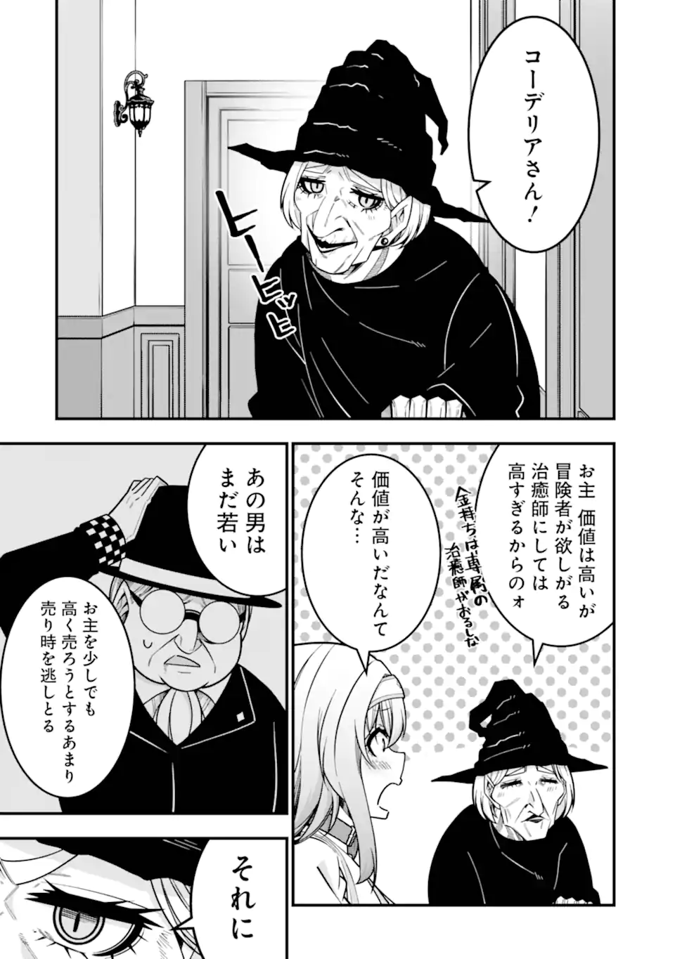 Tsuihou Yuusha no Yuugana Slow Life: Jiyuu ni Nattara Ore Dake no Saiai Tenshi no Te ni Haitta! - Chapter 24.2 - Page 9