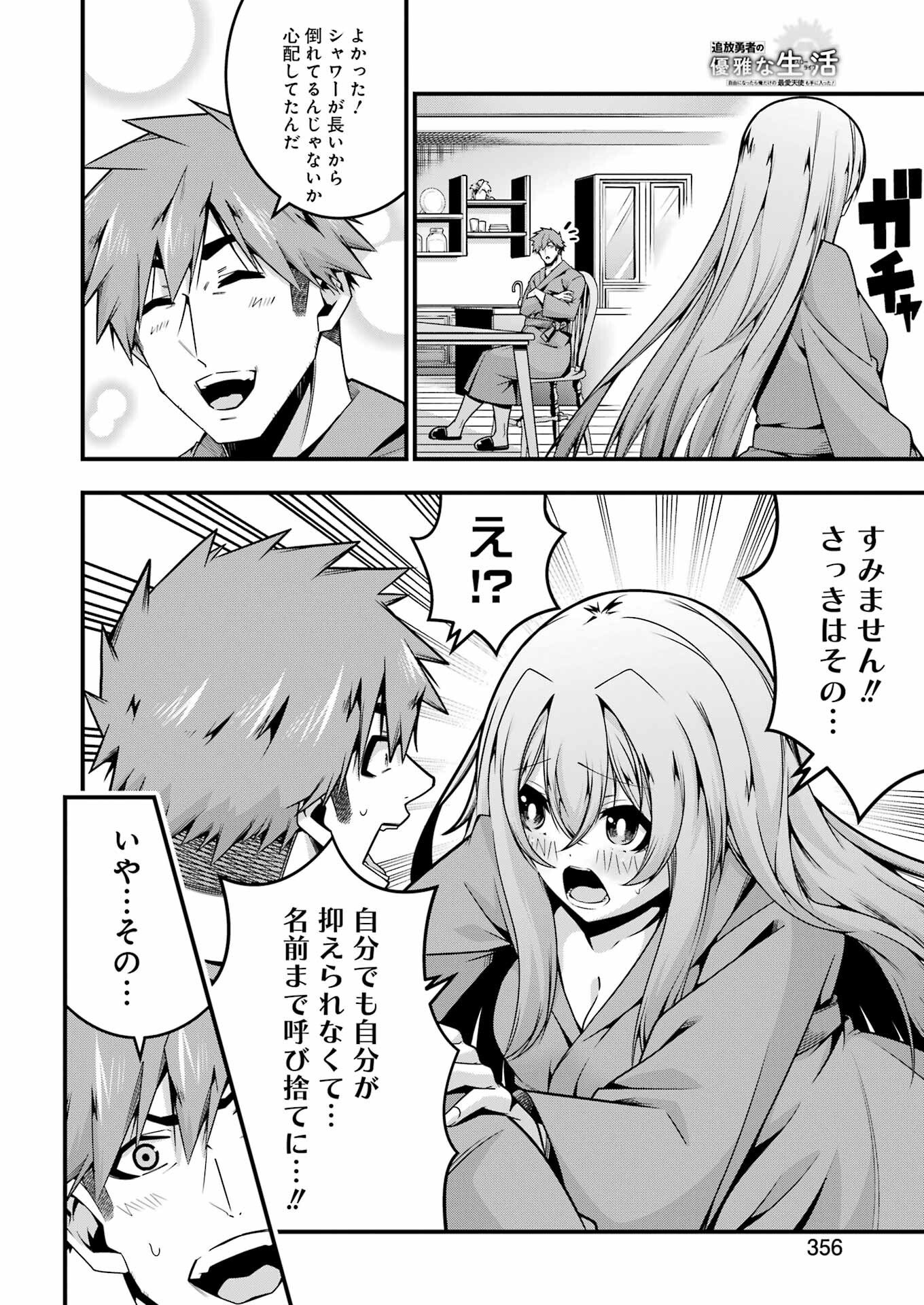 Tsuihou Yuusha no Yuugana Slow Life: Jiyuu ni Nattara Ore Dake no Saiai Tenshi no Te ni Haitta! - Chapter 25 - Page 18