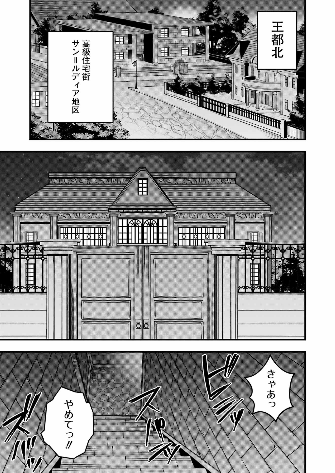 Tsuihou Yuusha no Yuugana Slow Life: Jiyuu ni Nattara Ore Dake no Saiai Tenshi no Te ni Haitta! - Chapter 25 - Page 23
