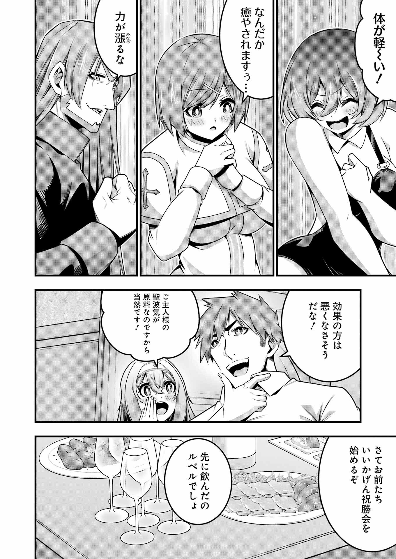 Tsuihou Yuusha no Yuugana Slow Life: Jiyuu ni Nattara Ore Dake no Saiai Tenshi no Te ni Haitta! - Chapter 26 - Page 17