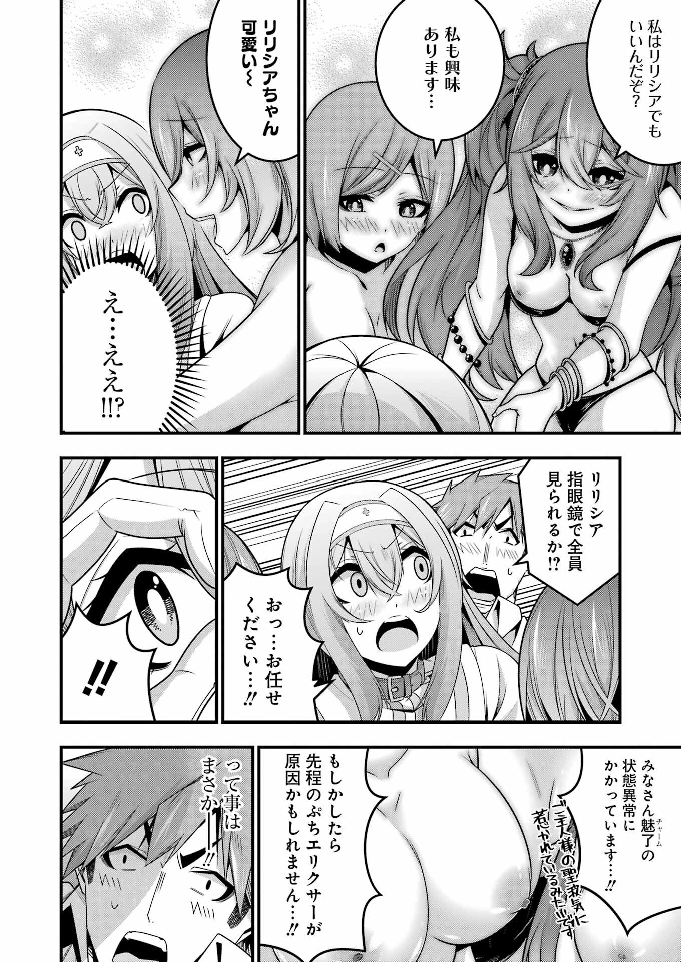 Tsuihou Yuusha no Yuugana Slow Life: Jiyuu ni Nattara Ore Dake no Saiai Tenshi no Te ni Haitta! - Chapter 26 - Page 25