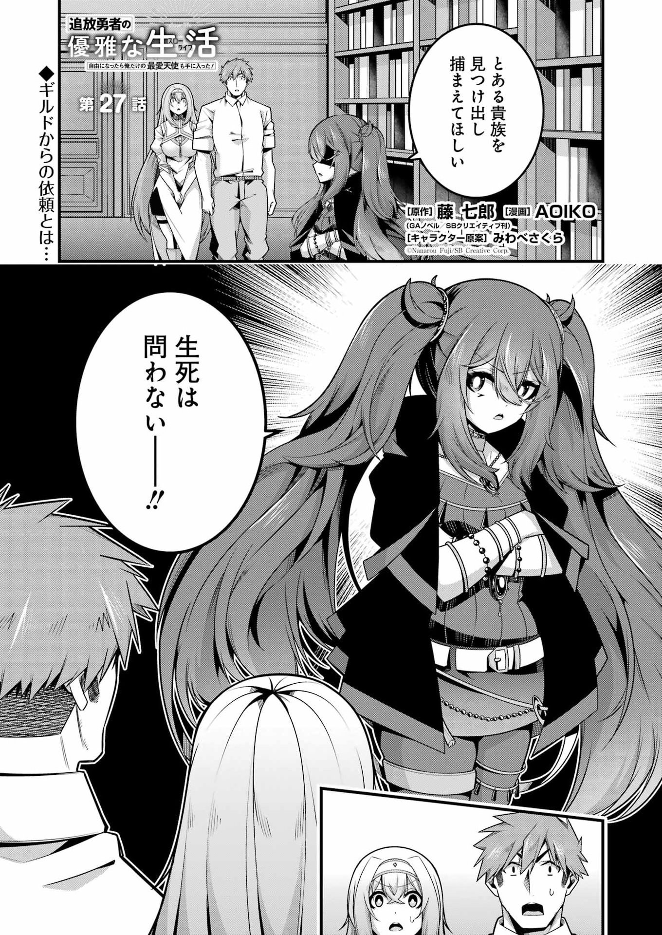 Tsuihou Yuusha no Yuugana Slow Life: Jiyuu ni Nattara Ore Dake no Saiai Tenshi no Te ni Haitta! - Chapter 27 - Page 1