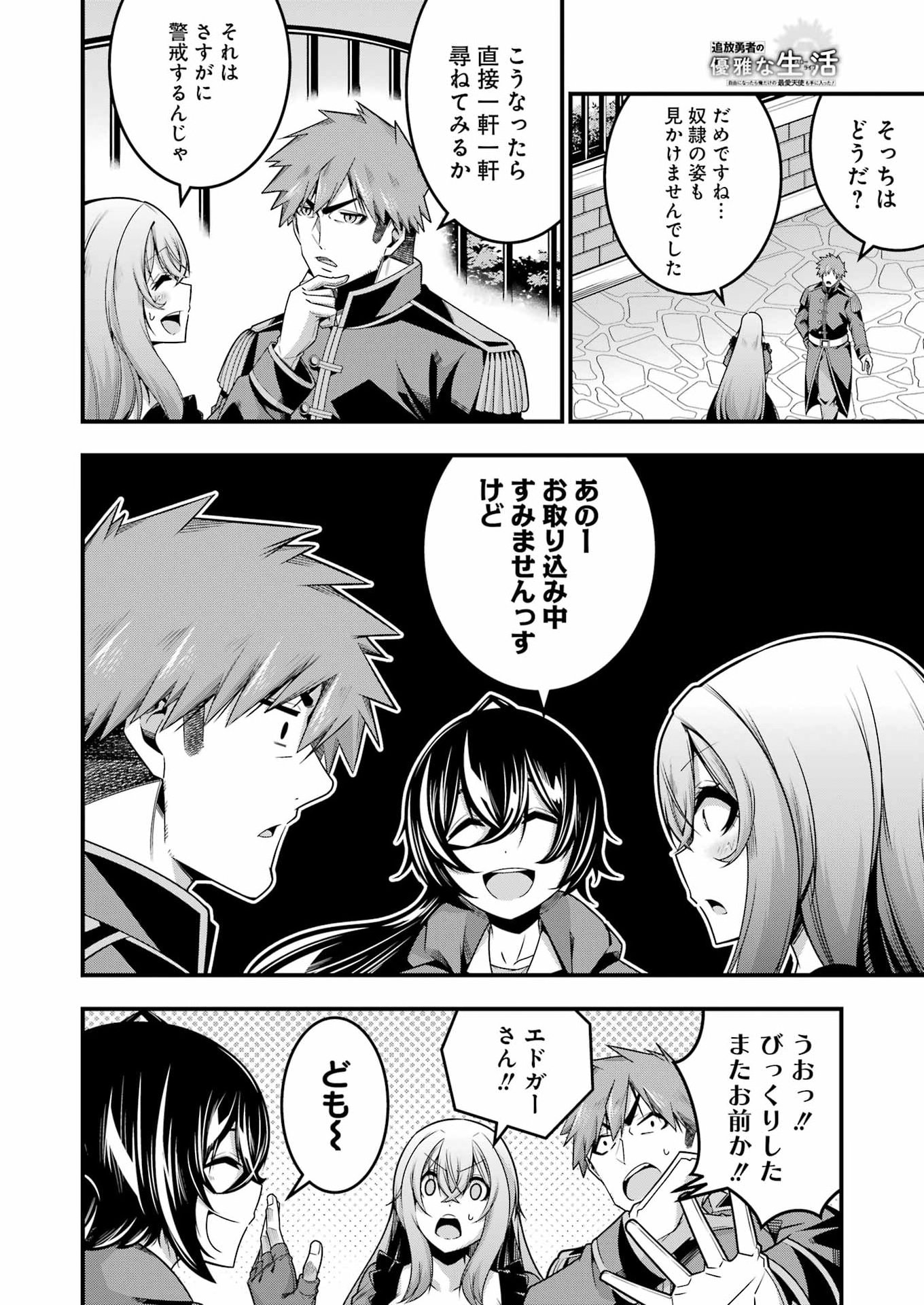 Tsuihou Yuusha no Yuugana Slow Life: Jiyuu ni Nattara Ore Dake no Saiai Tenshi no Te ni Haitta! - Chapter 27 - Page 16