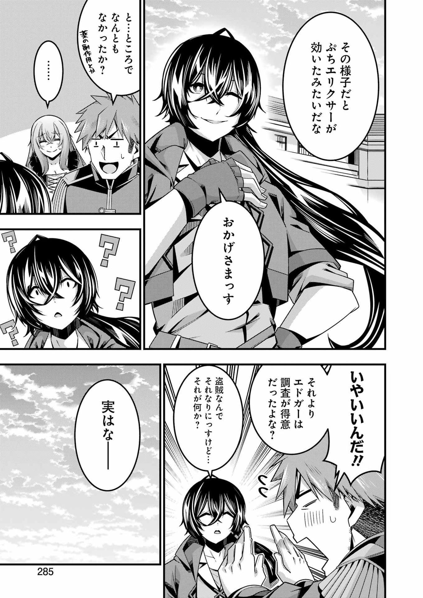 Tsuihou Yuusha no Yuugana Slow Life: Jiyuu ni Nattara Ore Dake no Saiai Tenshi no Te ni Haitta! - Chapter 27 - Page 17