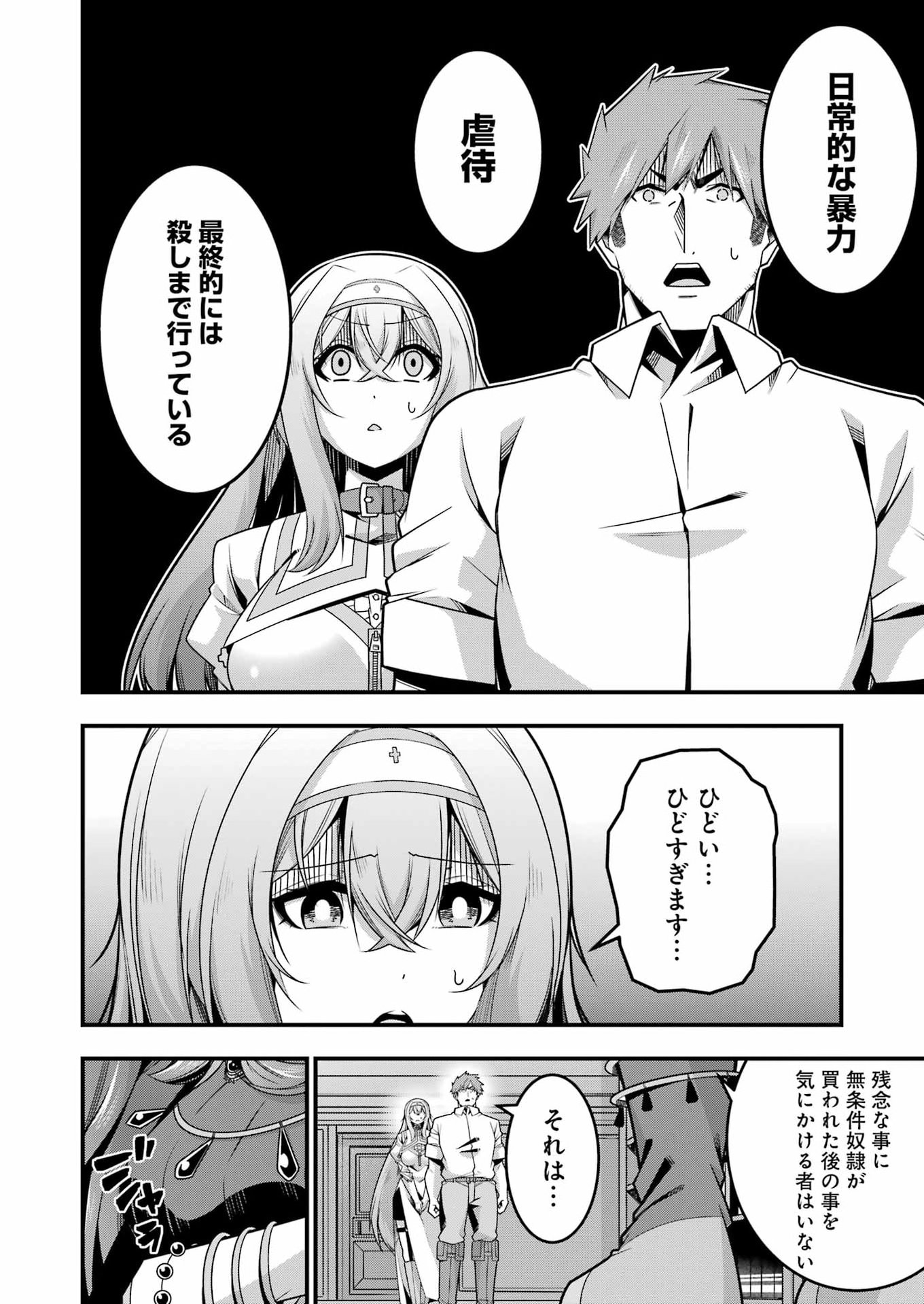 Tsuihou Yuusha no Yuugana Slow Life: Jiyuu ni Nattara Ore Dake no Saiai Tenshi no Te ni Haitta! - Chapter 27 - Page 6