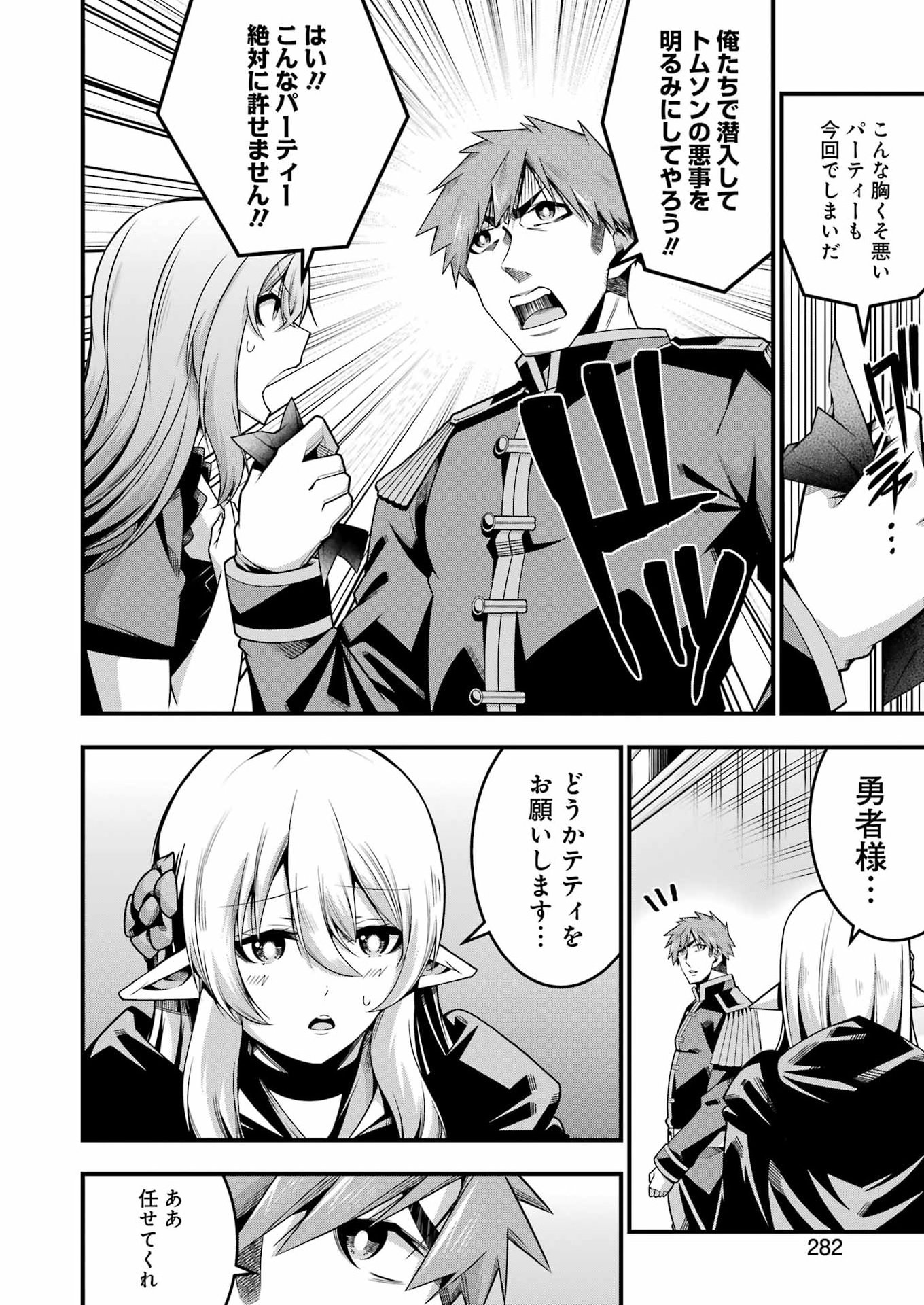 Tsuihou Yuusha no Yuugana Slow Life: Jiyuu ni Nattara Ore Dake no Saiai Tenshi no Te ni Haitta! - Chapter 28 - Page 12