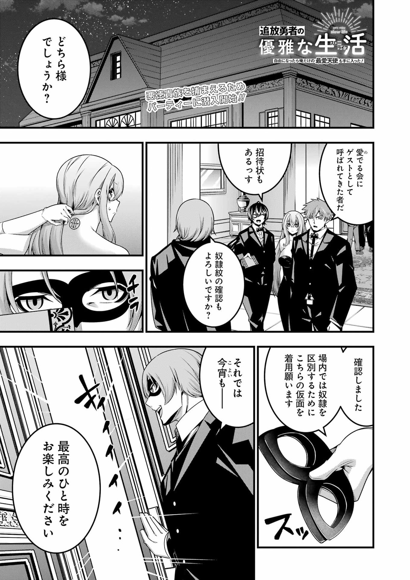 Tsuihou Yuusha no Yuugana Slow Life: Jiyuu ni Nattara Ore Dake no Saiai Tenshi no Te ni Haitta! - Chapter 29 - Page 1