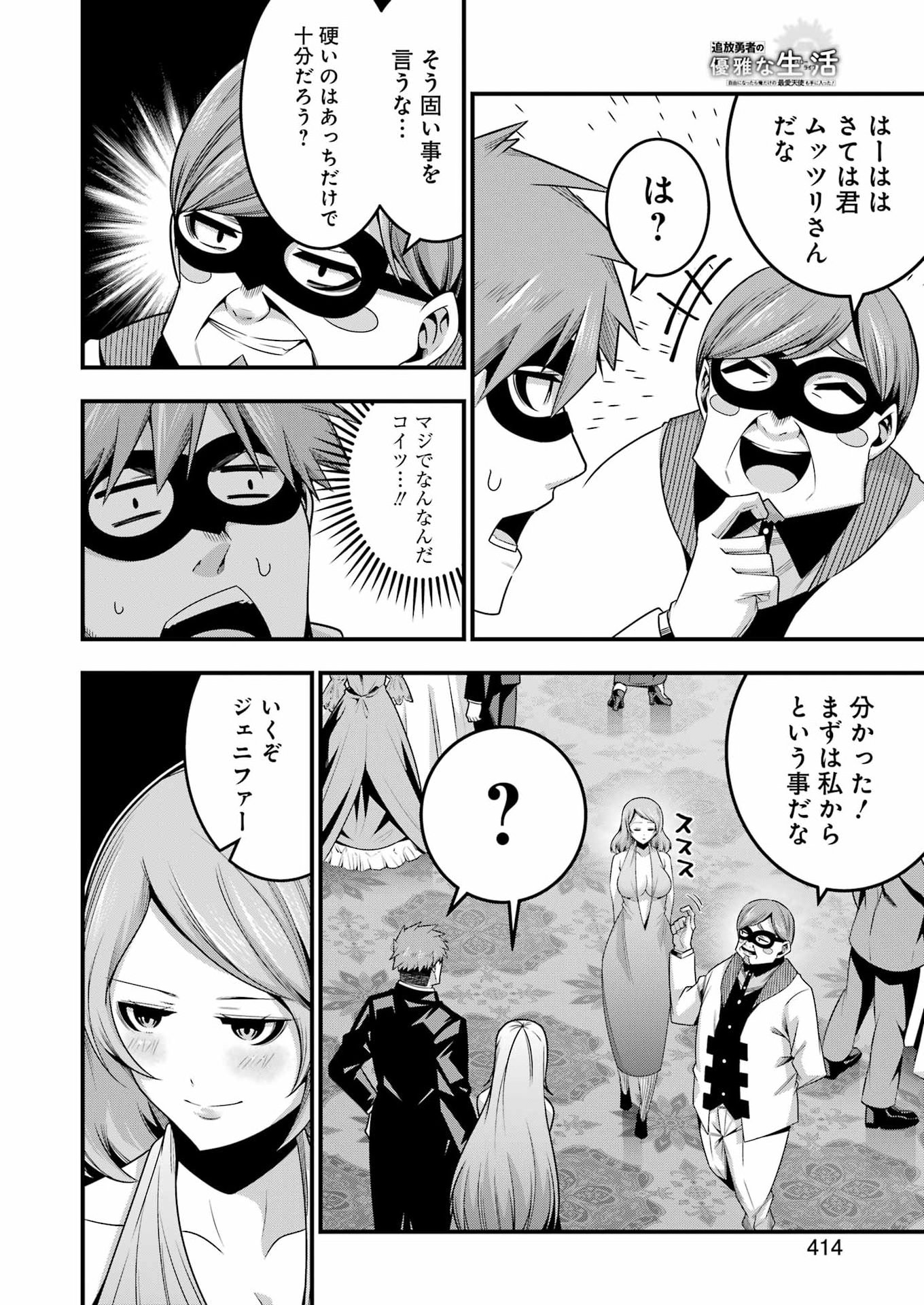 Tsuihou Yuusha no Yuugana Slow Life: Jiyuu ni Nattara Ore Dake no Saiai Tenshi no Te ni Haitta! - Chapter 29 - Page 12