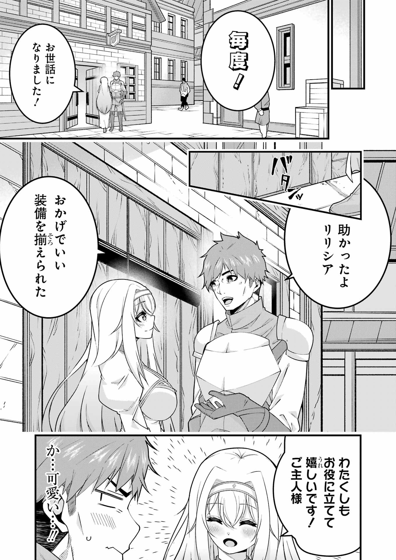 Tsuihou Yuusha no Yuugana Slow Life: Jiyuu ni Nattara Ore Dake no Saiai Tenshi no Te ni Haitta! - Chapter 3 - Page 11