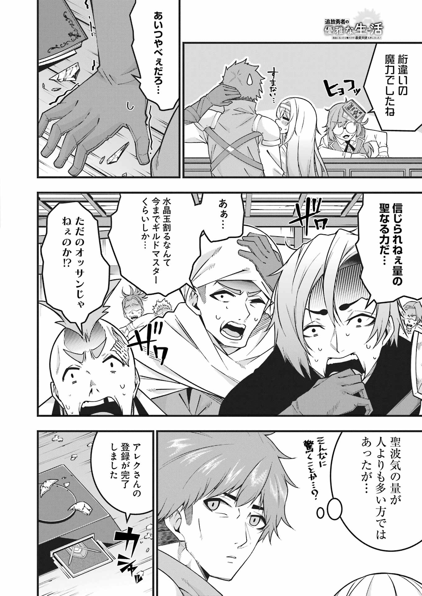 Tsuihou Yuusha no Yuugana Slow Life: Jiyuu ni Nattara Ore Dake no Saiai Tenshi no Te ni Haitta! - Chapter 3 - Page 26