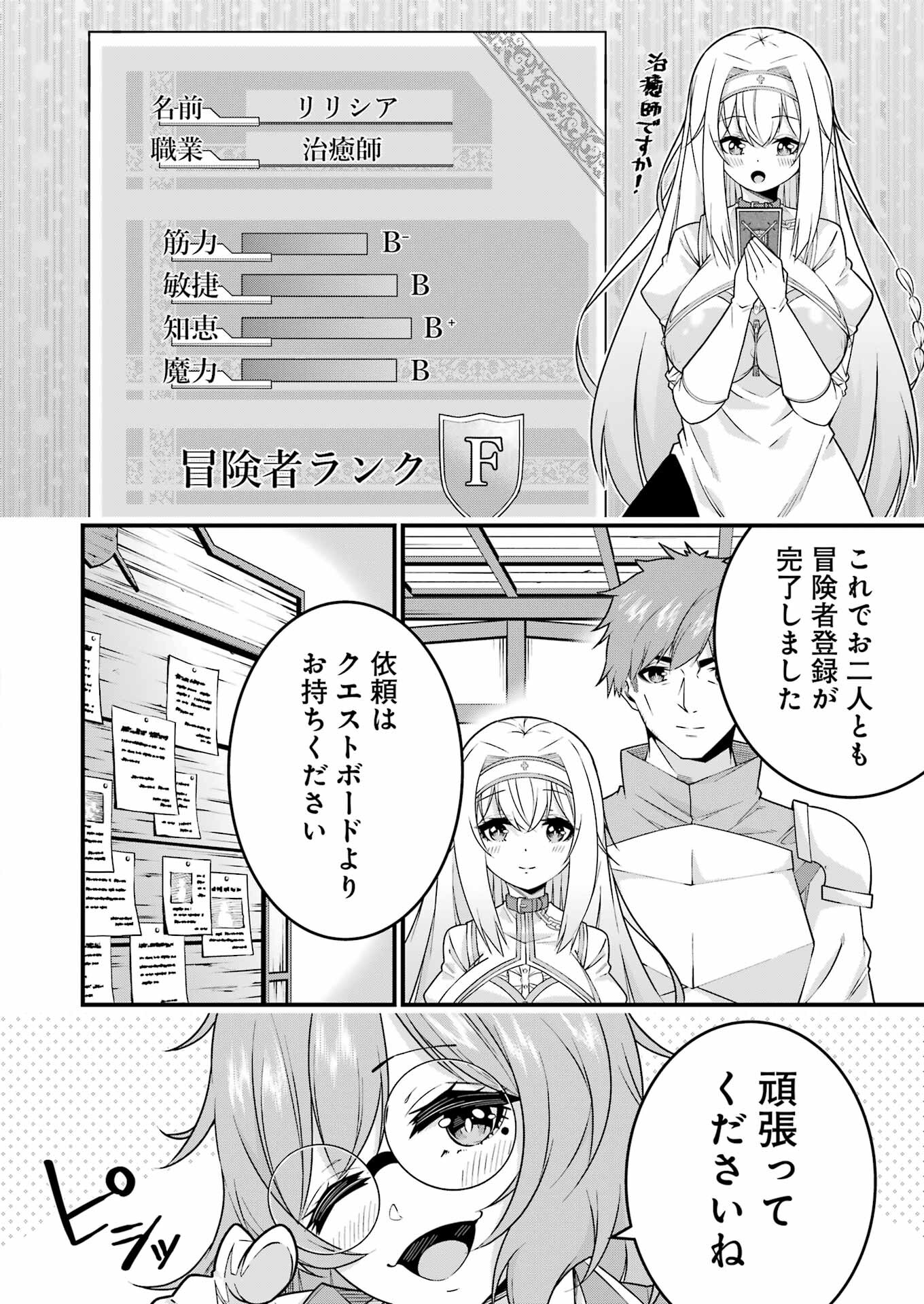 Tsuihou Yuusha no Yuugana Slow Life: Jiyuu ni Nattara Ore Dake no Saiai Tenshi no Te ni Haitta! - Chapter 3 - Page 28