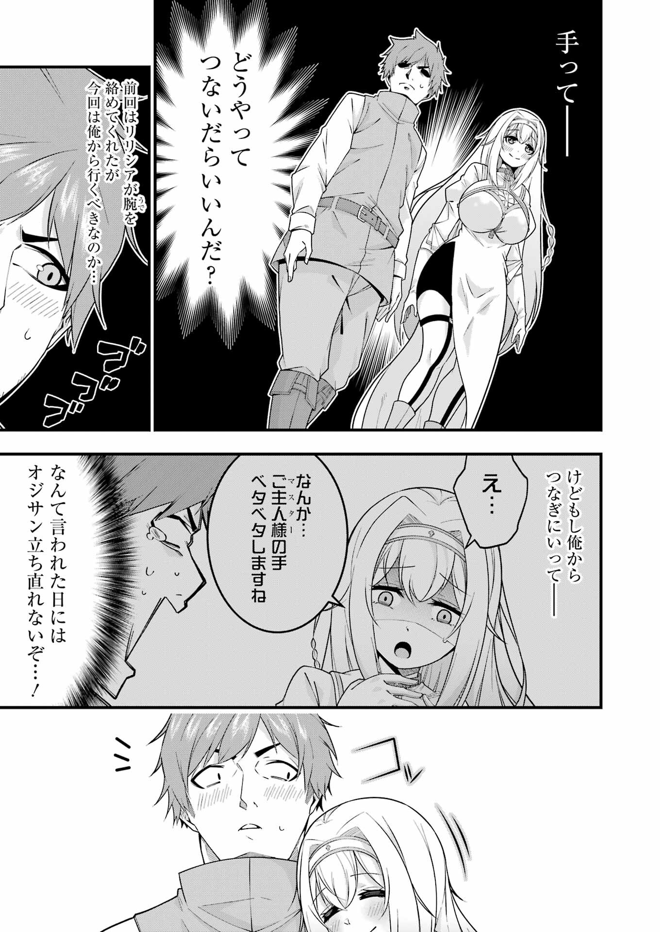 Tsuihou Yuusha no Yuugana Slow Life: Jiyuu ni Nattara Ore Dake no Saiai Tenshi no Te ni Haitta! - Chapter 3 - Page 3
