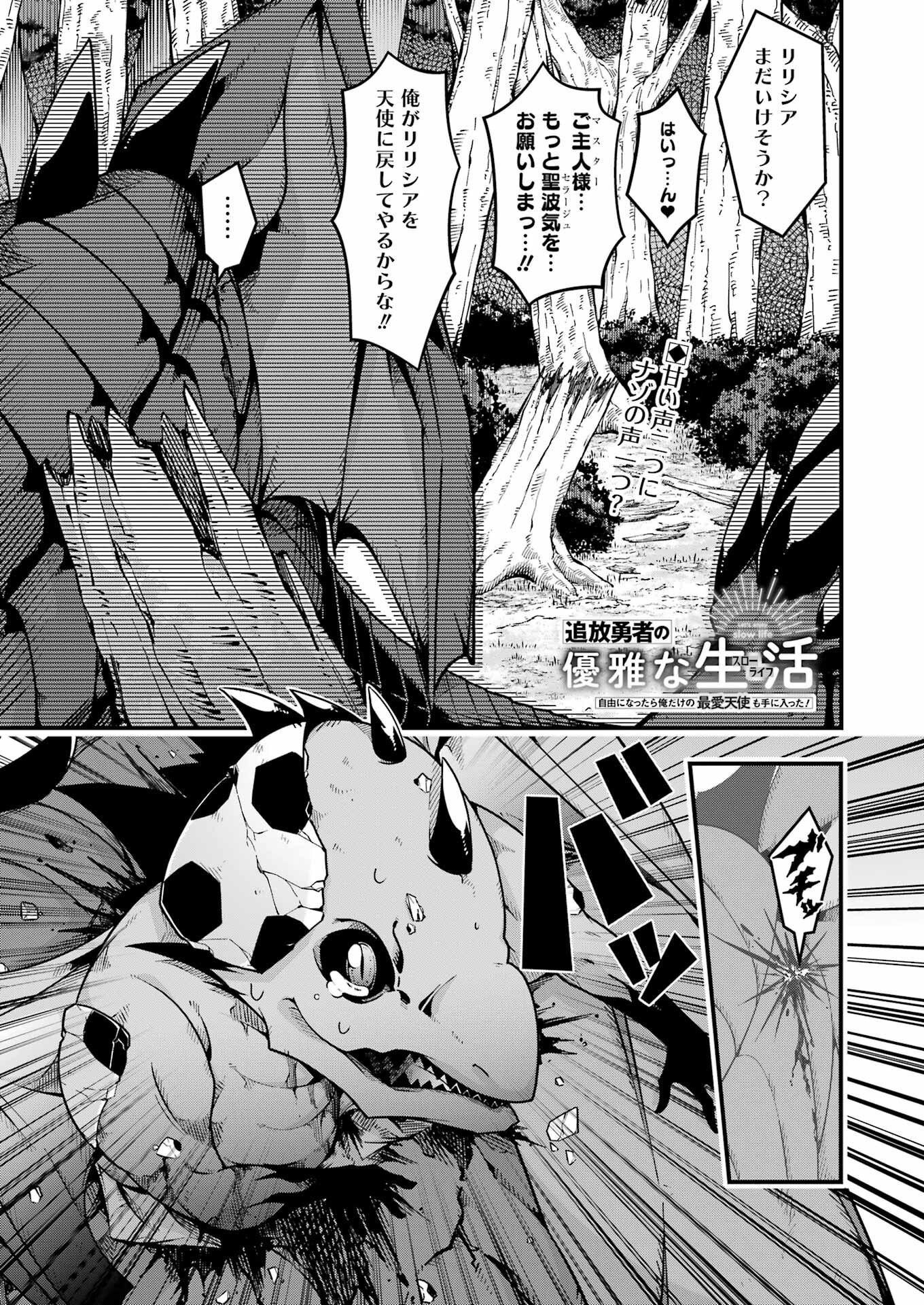 Tsuihou Yuusha no Yuugana Slow Life: Jiyuu ni Nattara Ore Dake no Saiai Tenshi no Te ni Haitta! - Chapter 8 - Page 1
