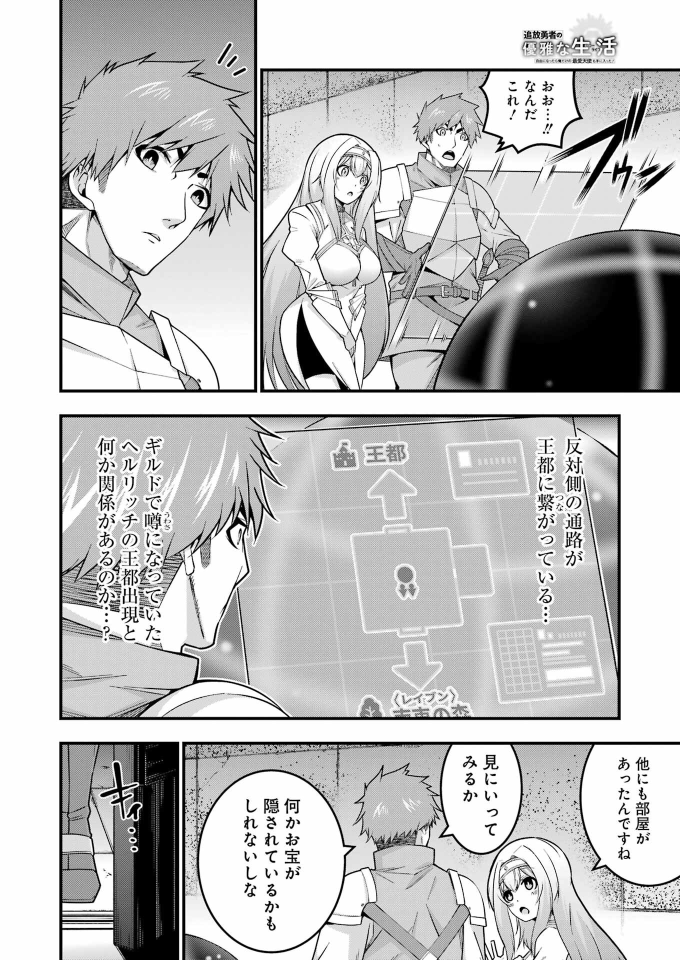 Tsuihou Yuusha no Yuugana Slow Life: Jiyuu ni Nattara Ore Dake no Saiai Tenshi no Te ni Haitta! - Chapter 8 - Page 12