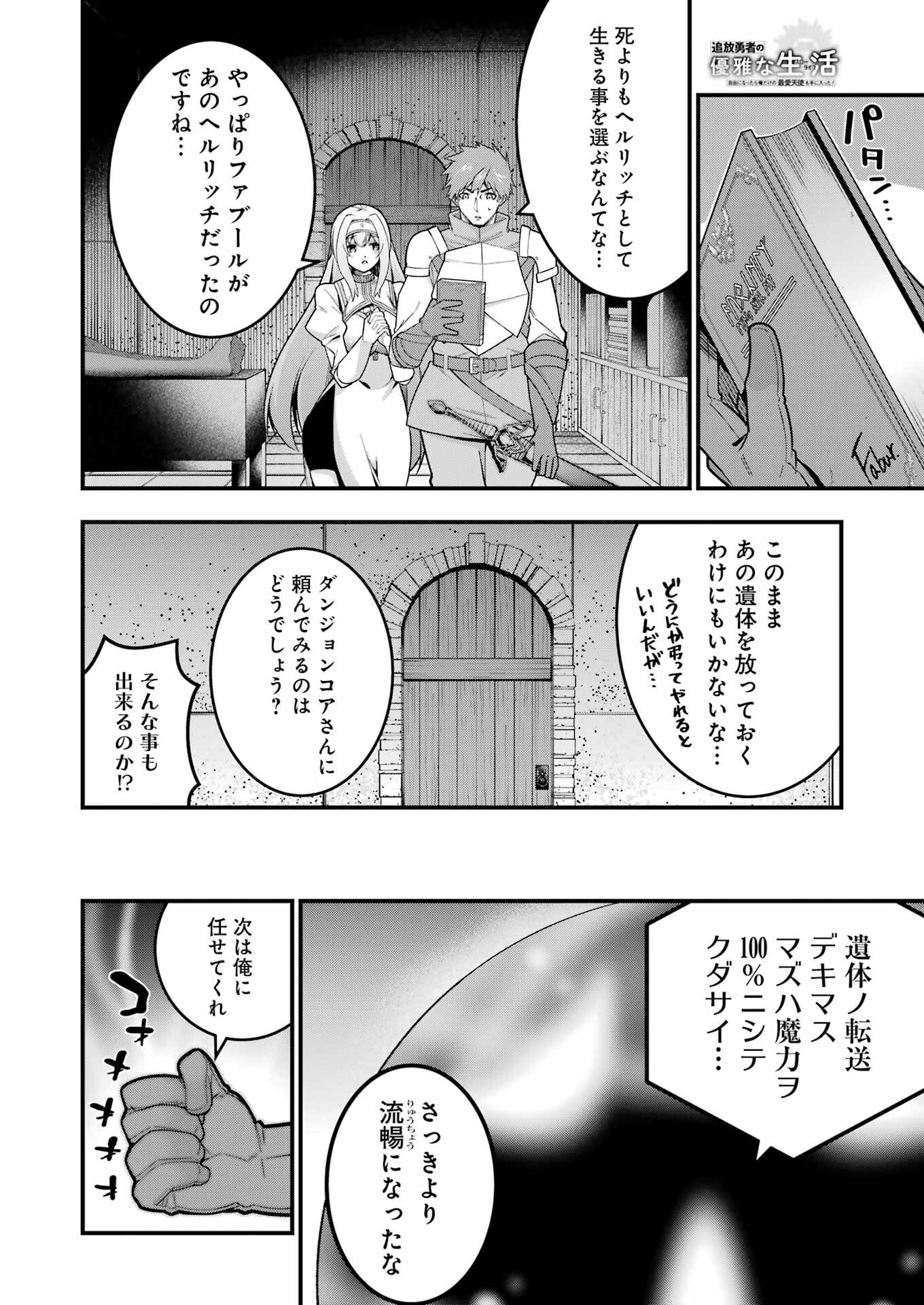 Tsuihou Yuusha no Yuugana Slow Life: Jiyuu ni Nattara Ore Dake no Saiai Tenshi no Te ni Haitta! - Chapter 8 - Page 16