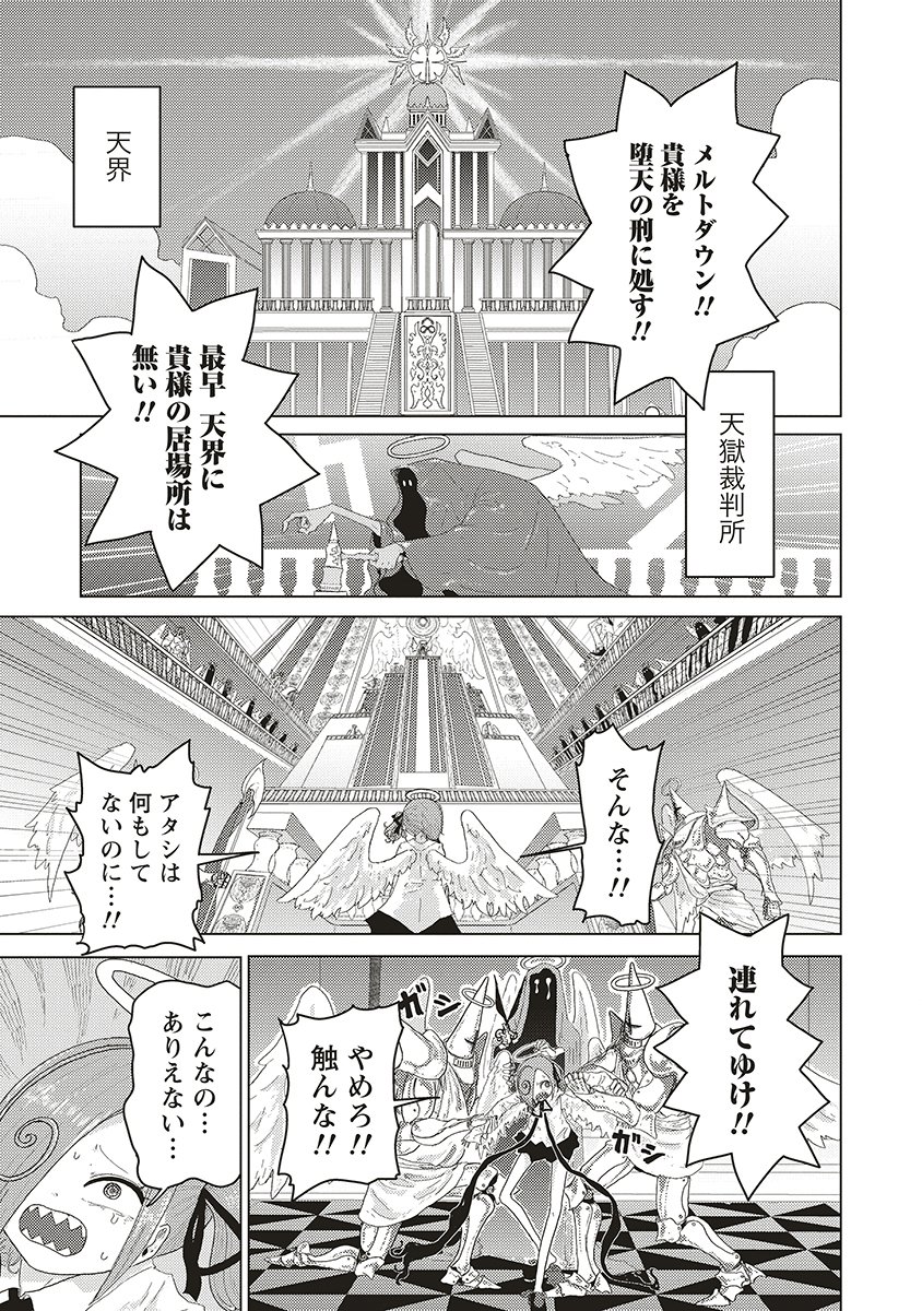 Tsuihoudata Tenshi Giri Giri Guilty Meltdown - Chapter 1 - Page 1