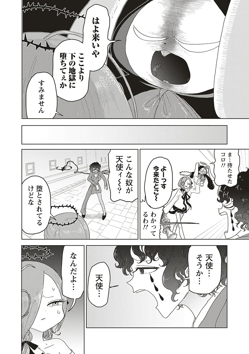 Tsuihoudata Tenshi Giri Giri Guilty Meltdown - Chapter 1 - Page 10