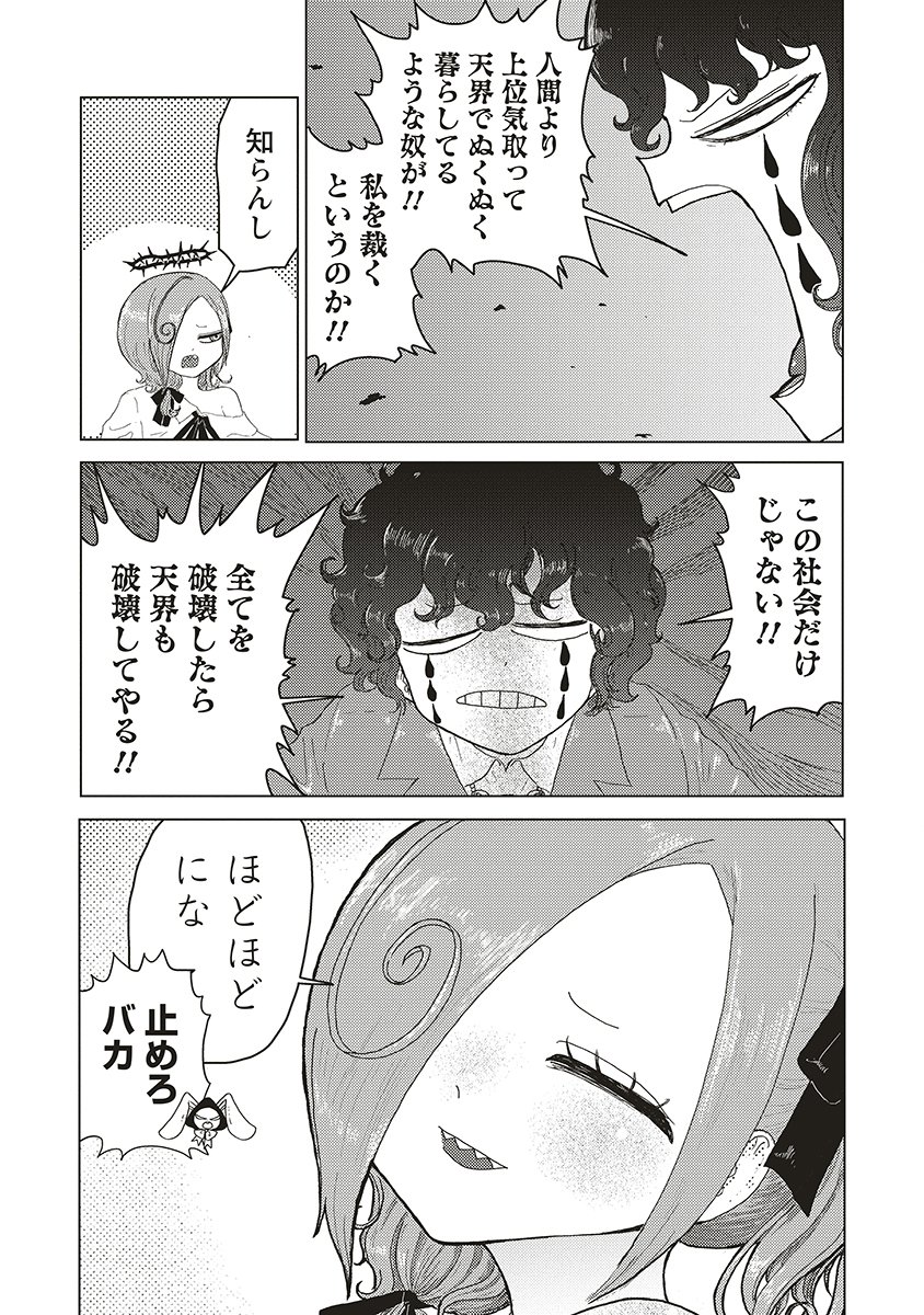 Tsuihoudata Tenshi Giri Giri Guilty Meltdown - Chapter 1 - Page 11