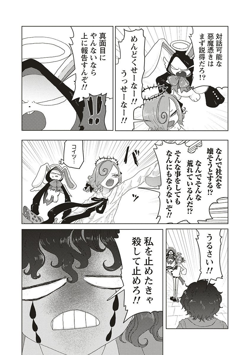 Tsuihoudata Tenshi Giri Giri Guilty Meltdown - Chapter 1 - Page 12